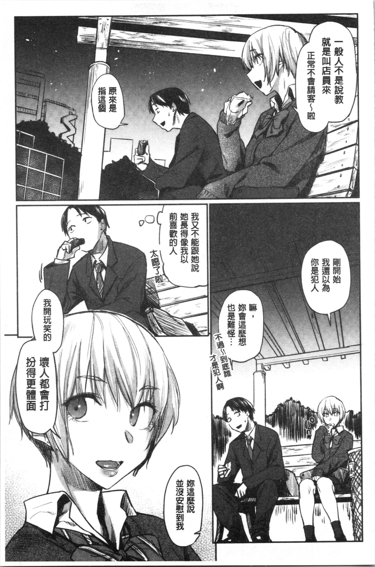 [えーすけ] 初恋より気持ちいい [中国翻訳]