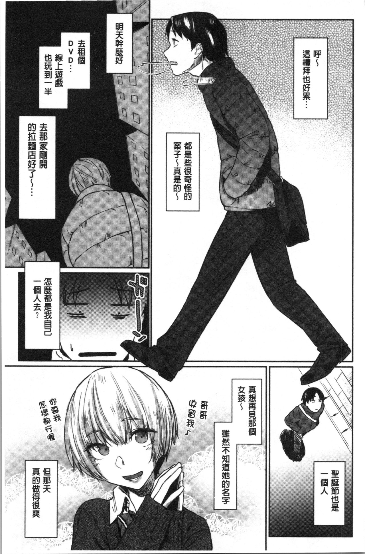 [えーすけ] 初恋より気持ちいい [中国翻訳]