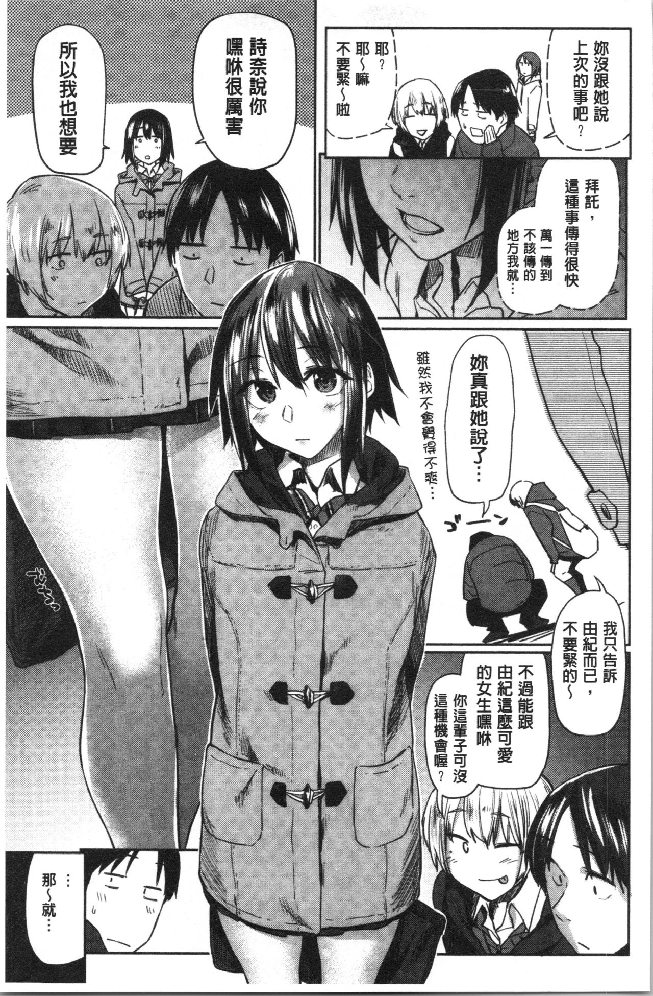 [えーすけ] 初恋より気持ちいい [中国翻訳]