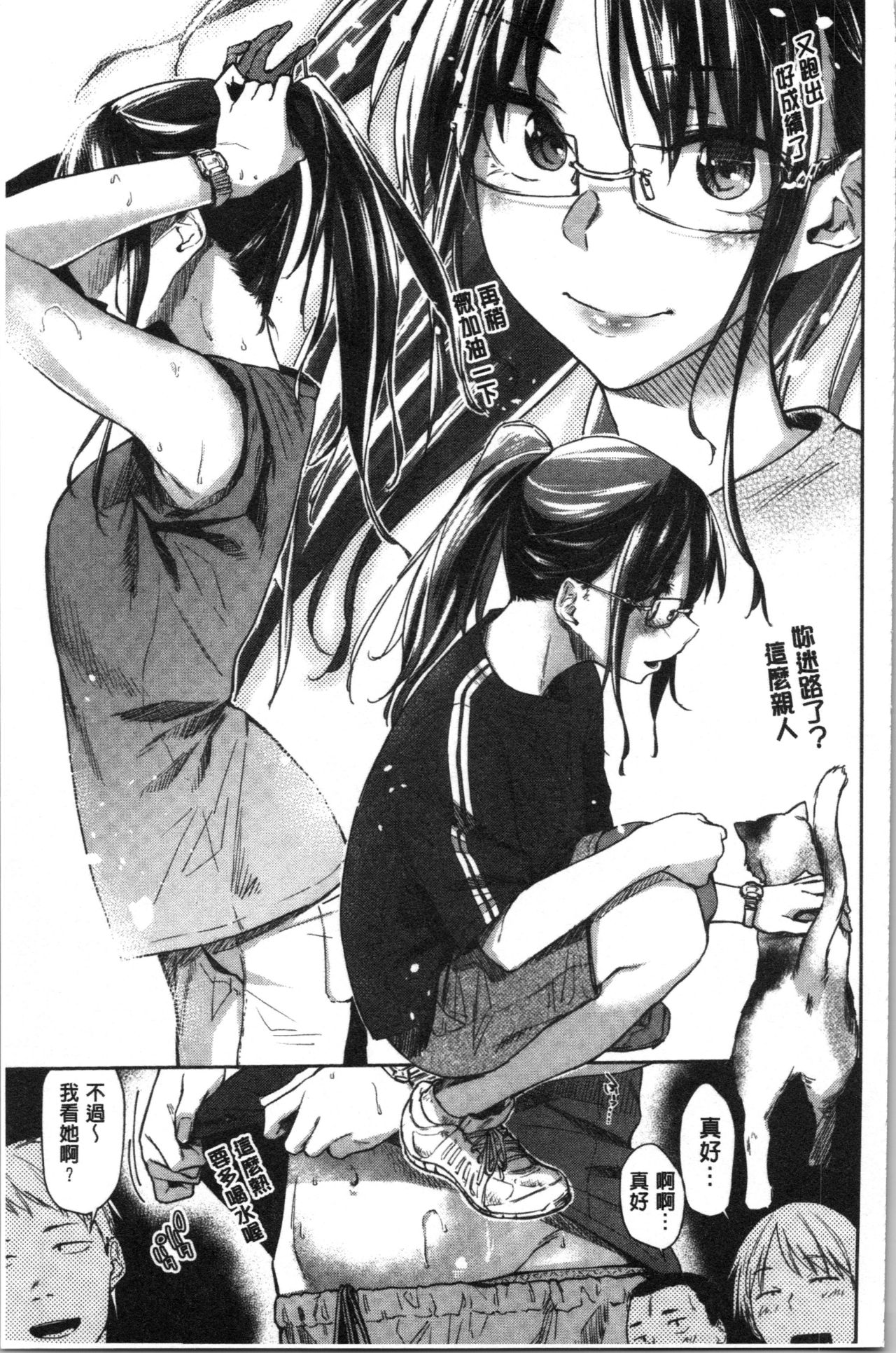 [えーすけ] 初恋より気持ちいい [中国翻訳]