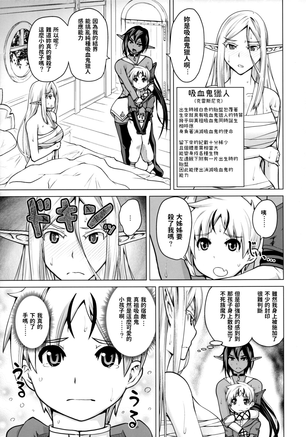 (C93) [備前泥舟工房 (備前泥舟)] 純白エルフと褐色エルフとちいさな吸血鬼 [中国翻訳]