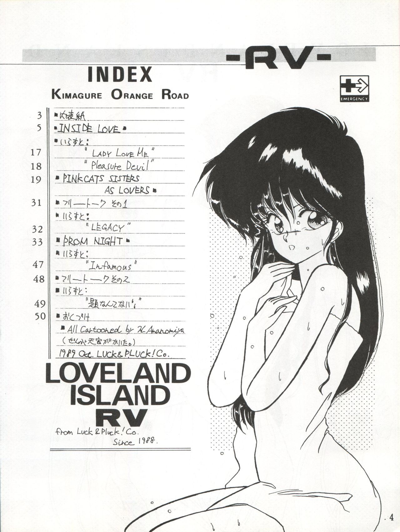 [LUCK&PLUCK!Co. (天宮遙)] LOVELAND ISLAND RV (きまぐれオレンジ☆ロード) [1989年11月1日]