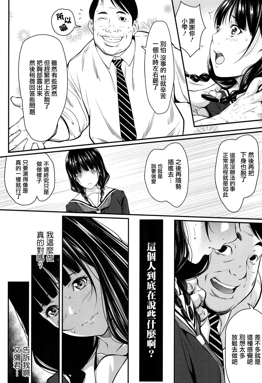 [二峰跨人] 暗く、そして濁った… (COMIC 高 2017年5月号) [中国翻訳] [DL版]