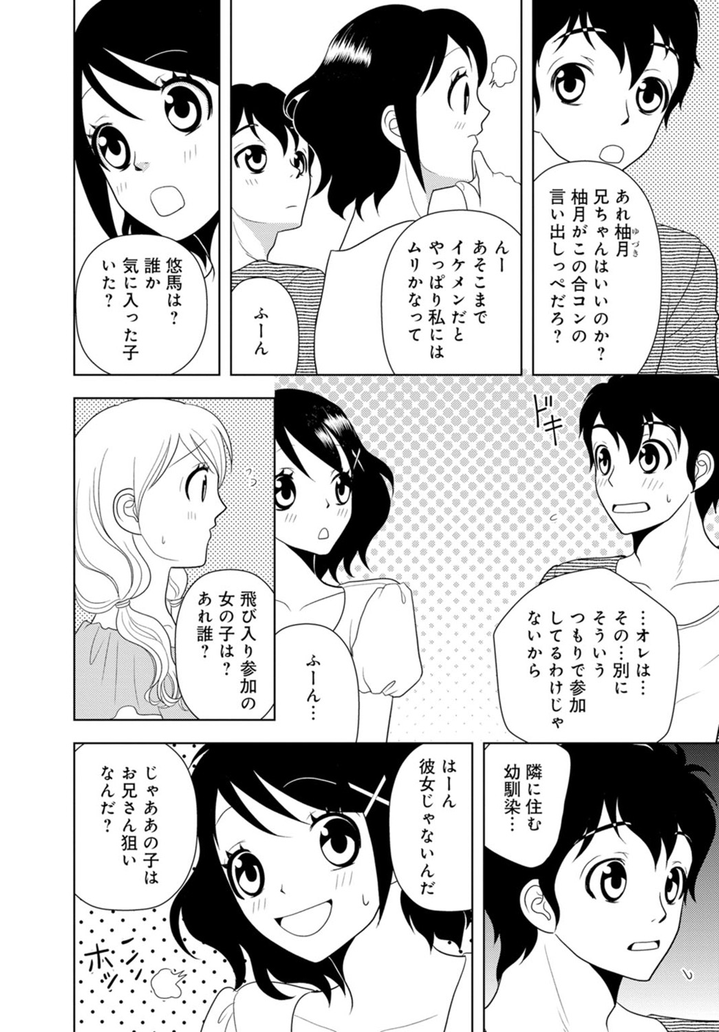 [樋口あや] 女の子の中でイってみた!【合冊版】 1,2,3巻