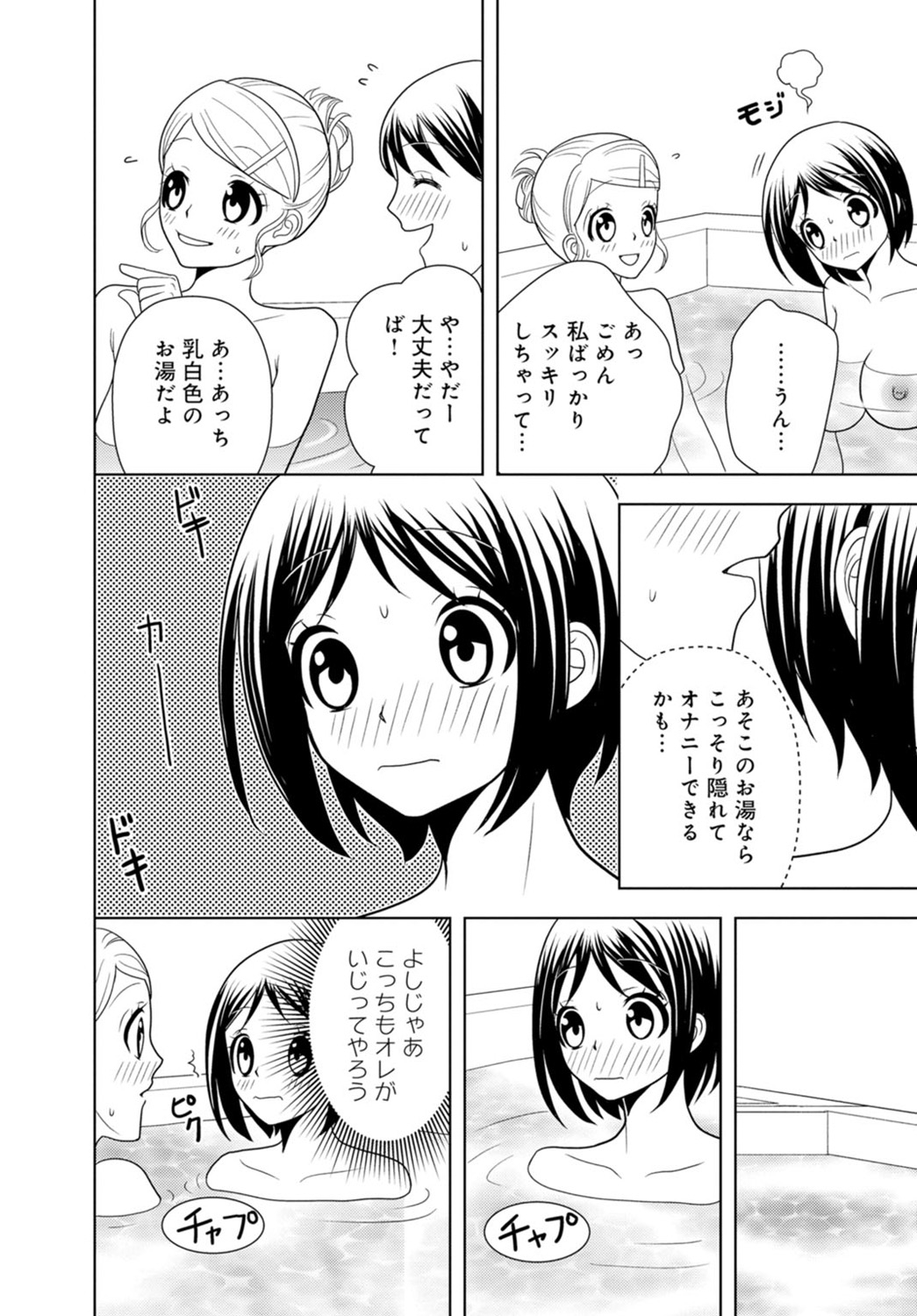 [樋口あや] 女の子の中でイってみた!【合冊版】 1,2,3巻