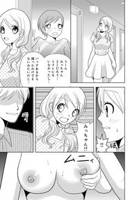 [樋口あや] 女の子の中でイってみた!【合冊版】 1,2,3巻