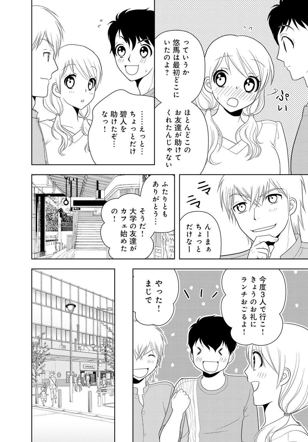 [樋口あや] 女の子の中でイってみた!【合冊版】 1,2,3巻