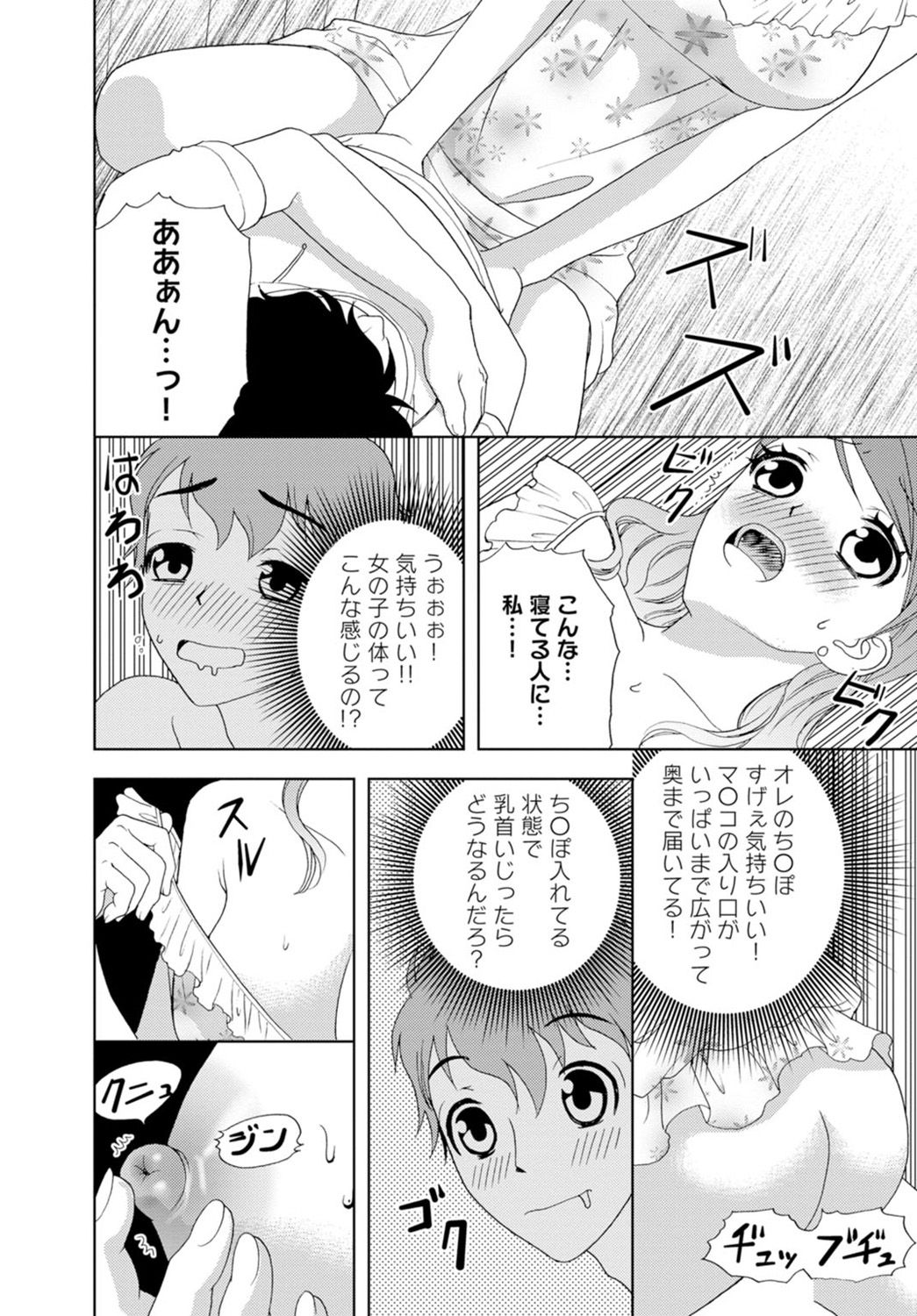 [樋口あや] 女の子の中でイってみた!【合冊版】 1,2,3巻