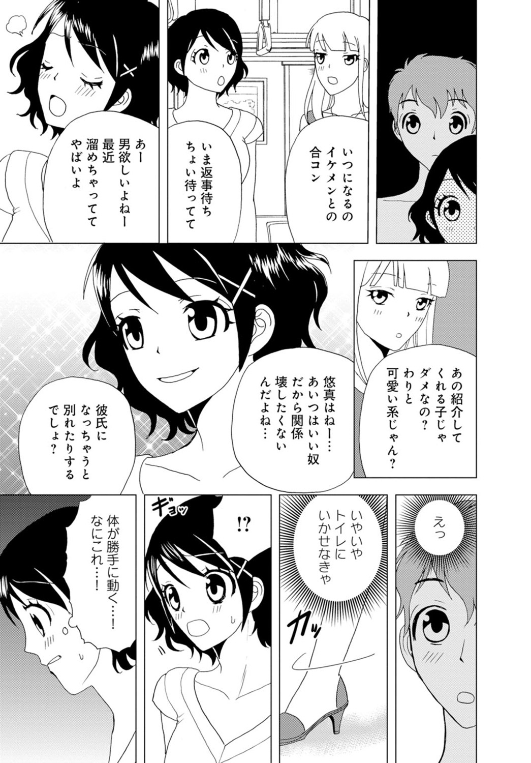 [樋口あや] 女の子の中でイってみた!【合冊版】 1,2,3巻