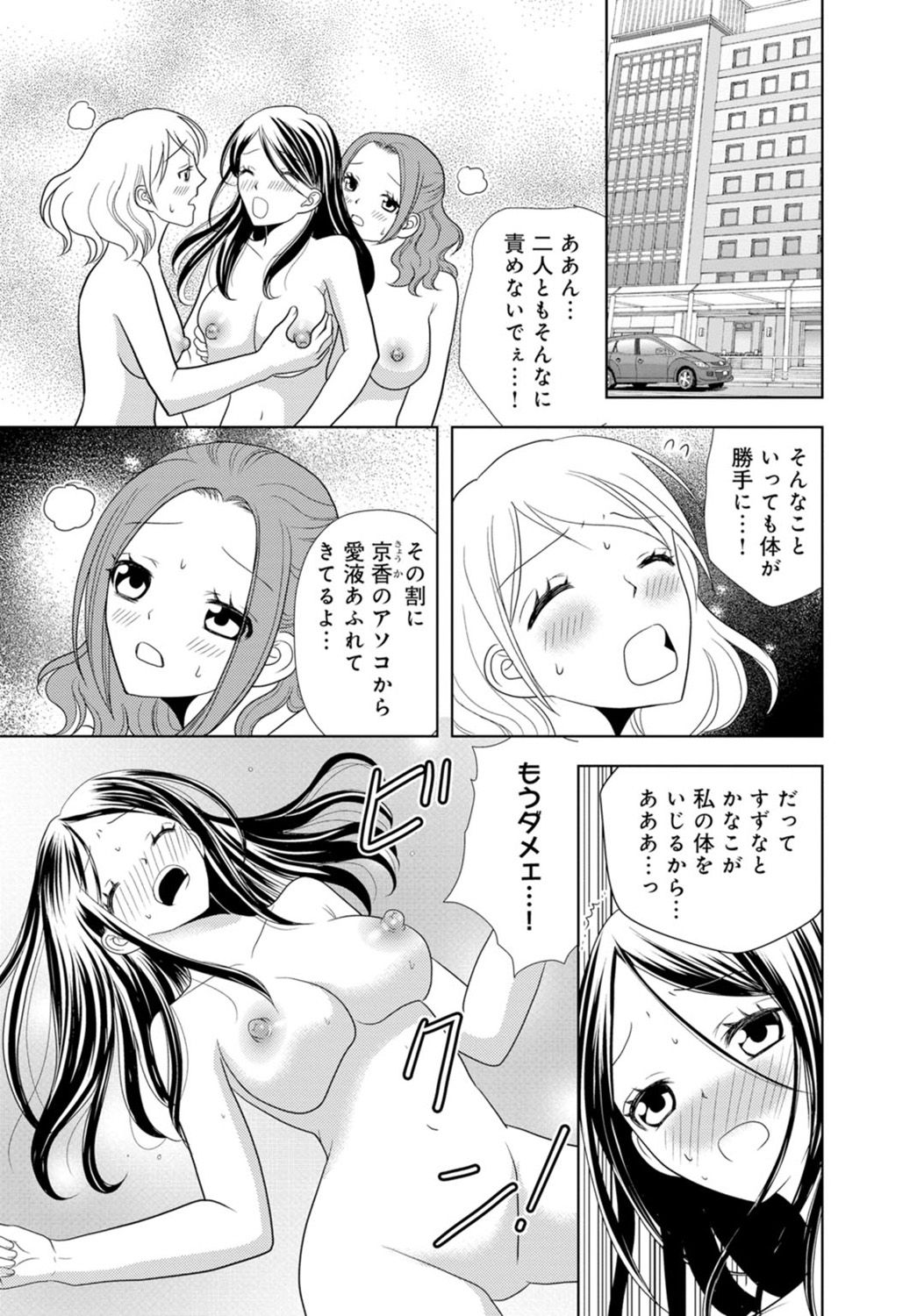 [樋口あや] 女の子の中でイってみた!【合冊版】 1,2,3巻