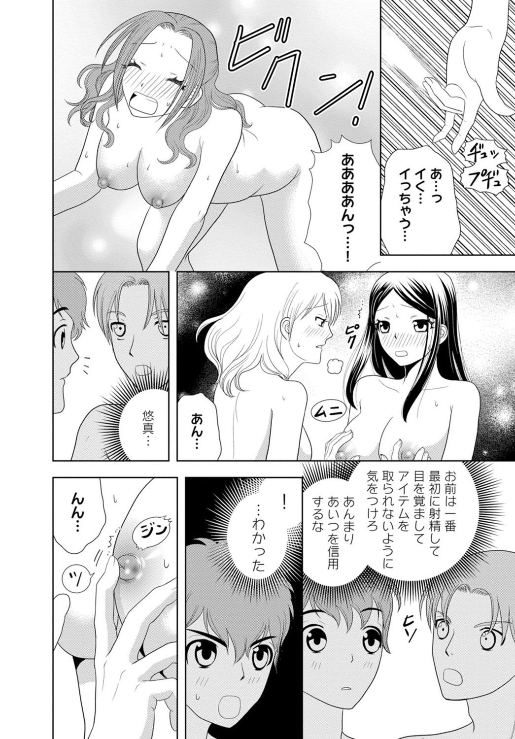 [樋口あや] 女の子の中でイってみた!【合冊版】 1,2,3巻