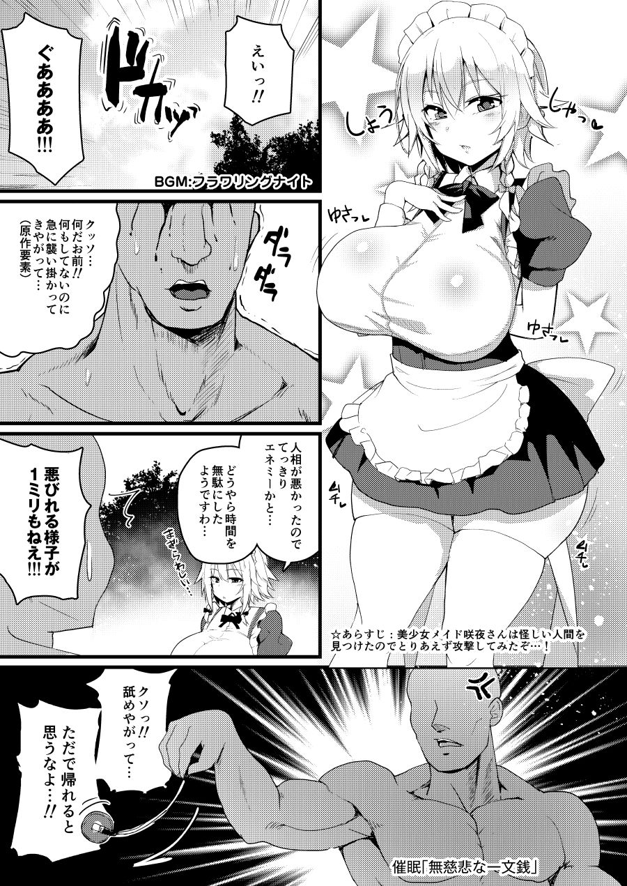 [ハルカチャンネル] 催眠従者十六夜咲夜 (東方Project) [DL版]