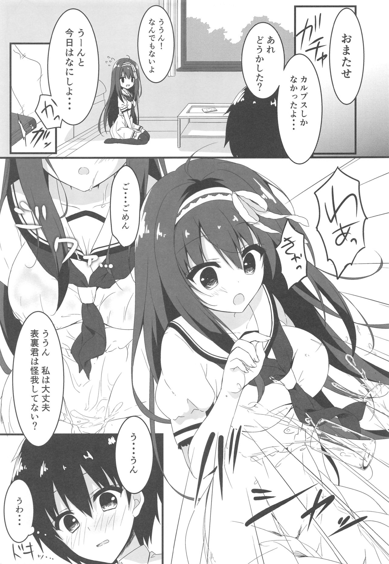 (COMIC1☆13) [しとろんの杜 (柚子奈ひよ)] 君は僕だけの天使 -純愛編-