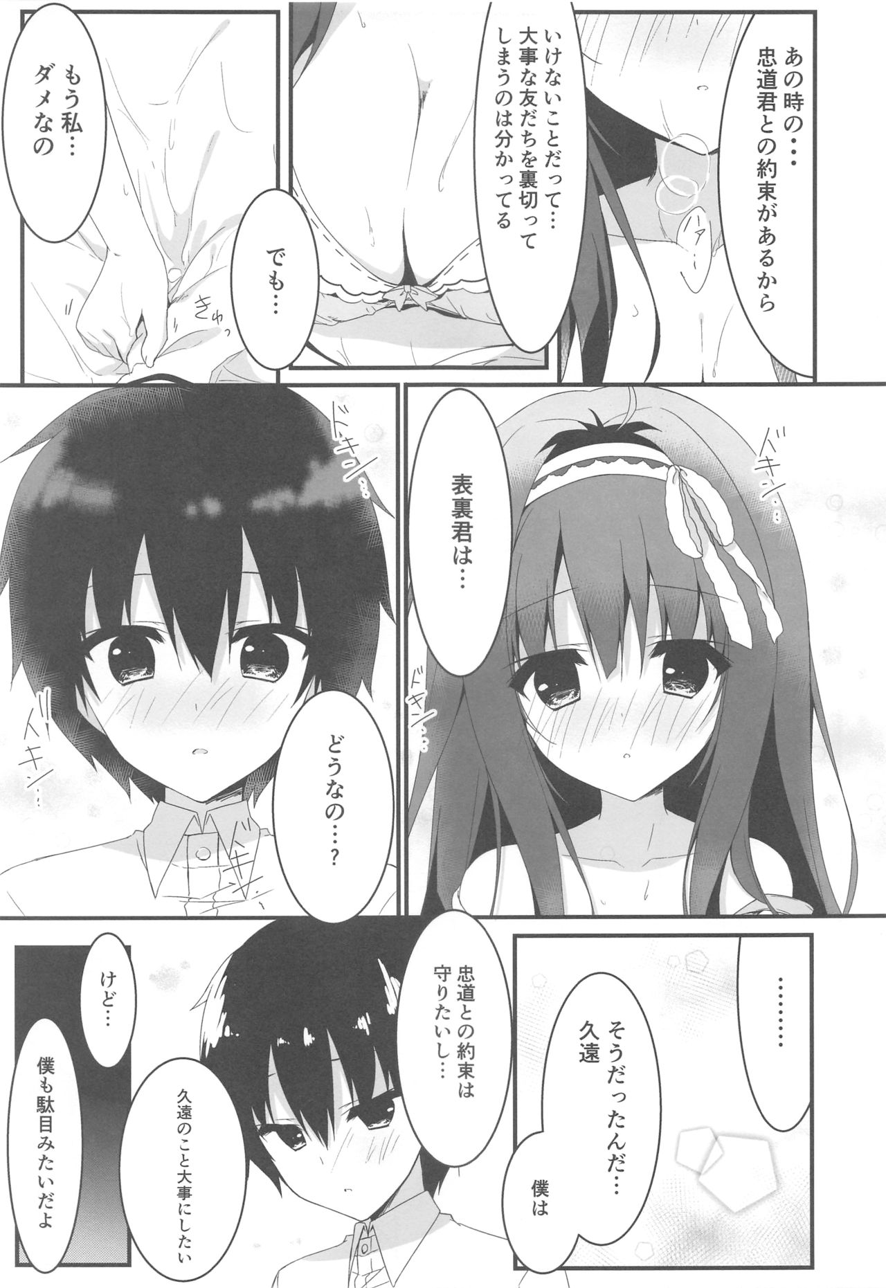 (COMIC1☆13) [しとろんの杜 (柚子奈ひよ)] 君は僕だけの天使 -純愛編-