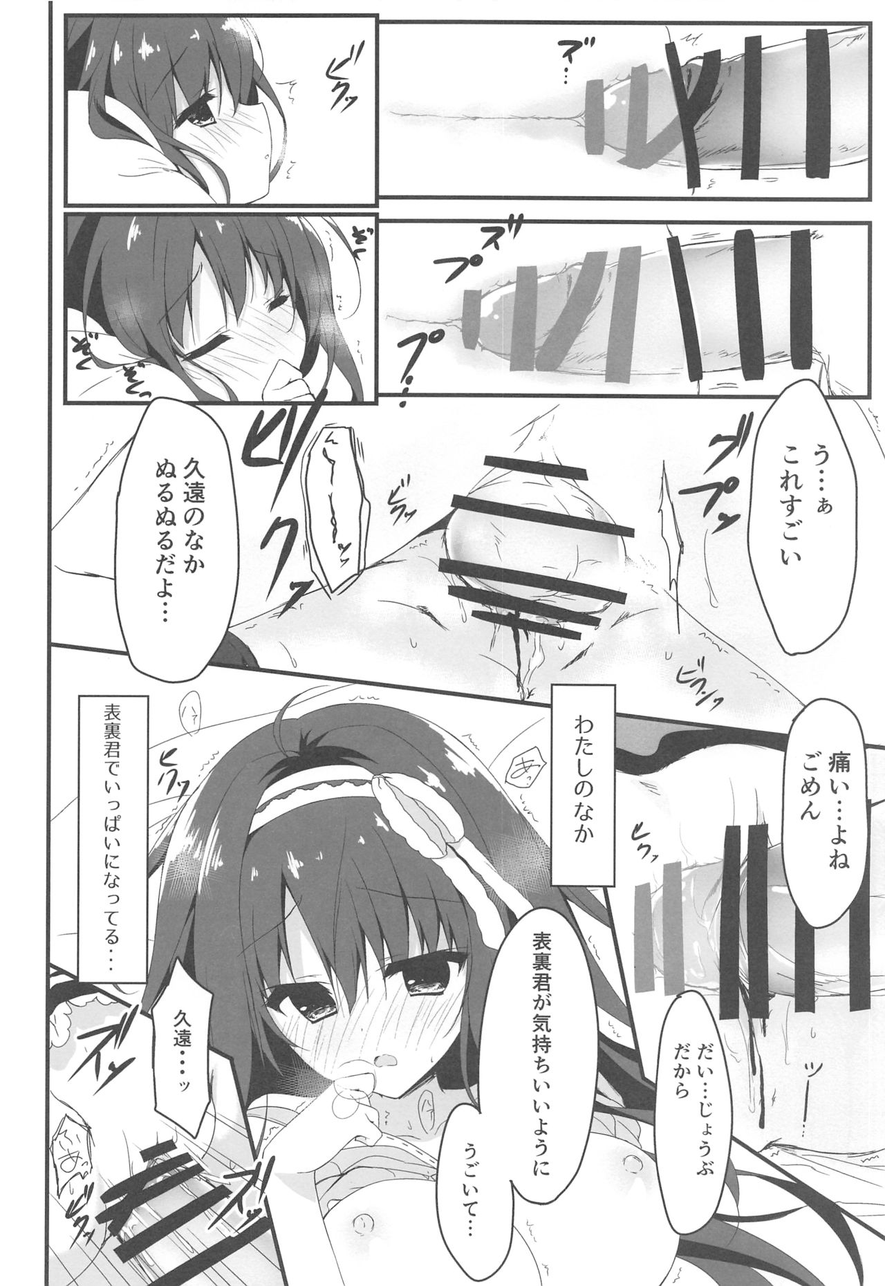 (COMIC1☆13) [しとろんの杜 (柚子奈ひよ)] 君は僕だけの天使 -純愛編-