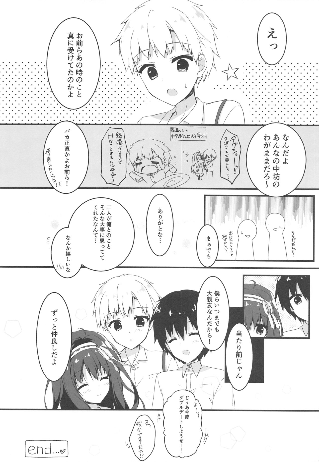 (COMIC1☆13) [しとろんの杜 (柚子奈ひよ)] 君は僕だけの天使 -純愛編-