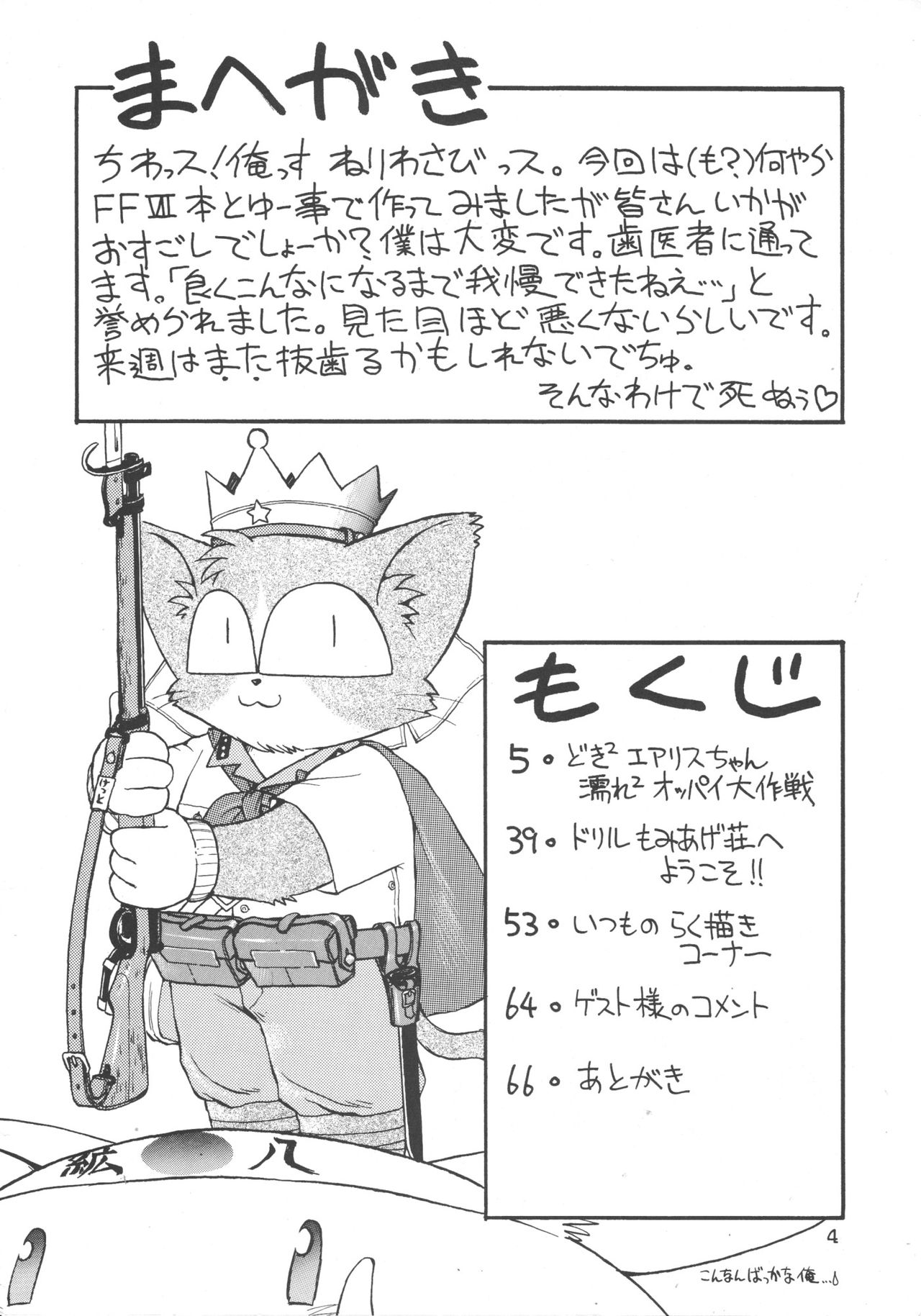 (C52) [ぢゃっからんたん (ねりわさび 、きんぱつ)] ドリルな若大将 (ファイナルファンタジーVII) [英訳] [ページ欠落]