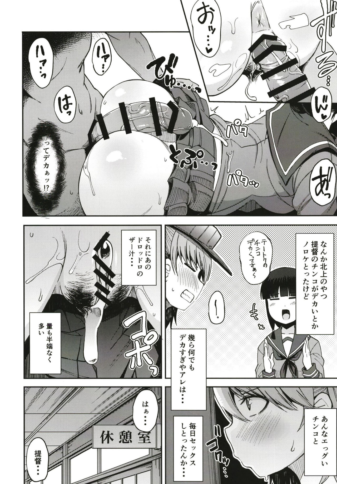(COMIC1☆15) [シコ寝るミックス (かーうち)] 北上さまとガチパコ子作りタイム (艦隊これくしょん -艦これ-)