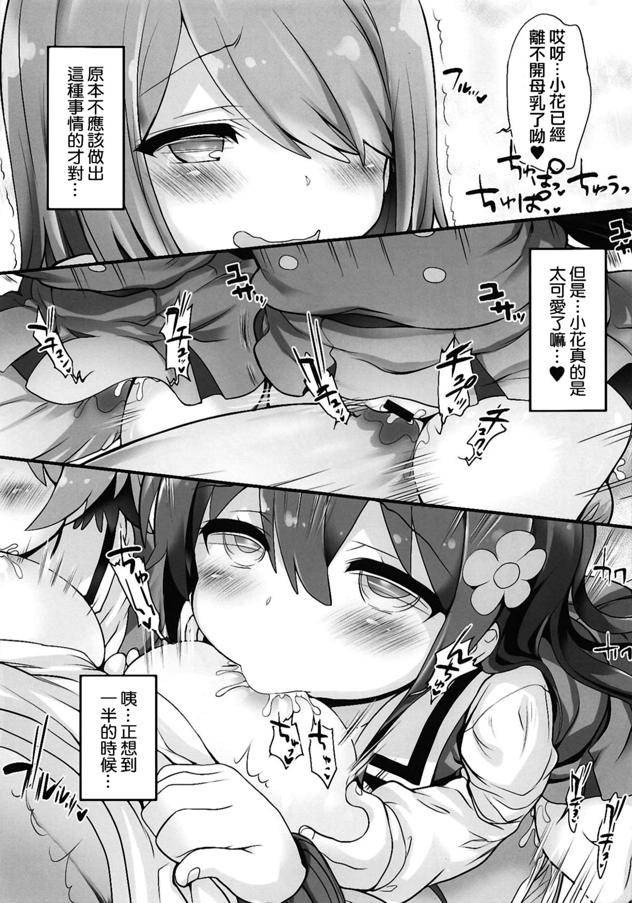 (おかしな天使たち!) [ふらいぱん大魔王 (提灯暗光)] みゃ～姉乳業 (私に天使が舞い降りた!) [中国翻訳]