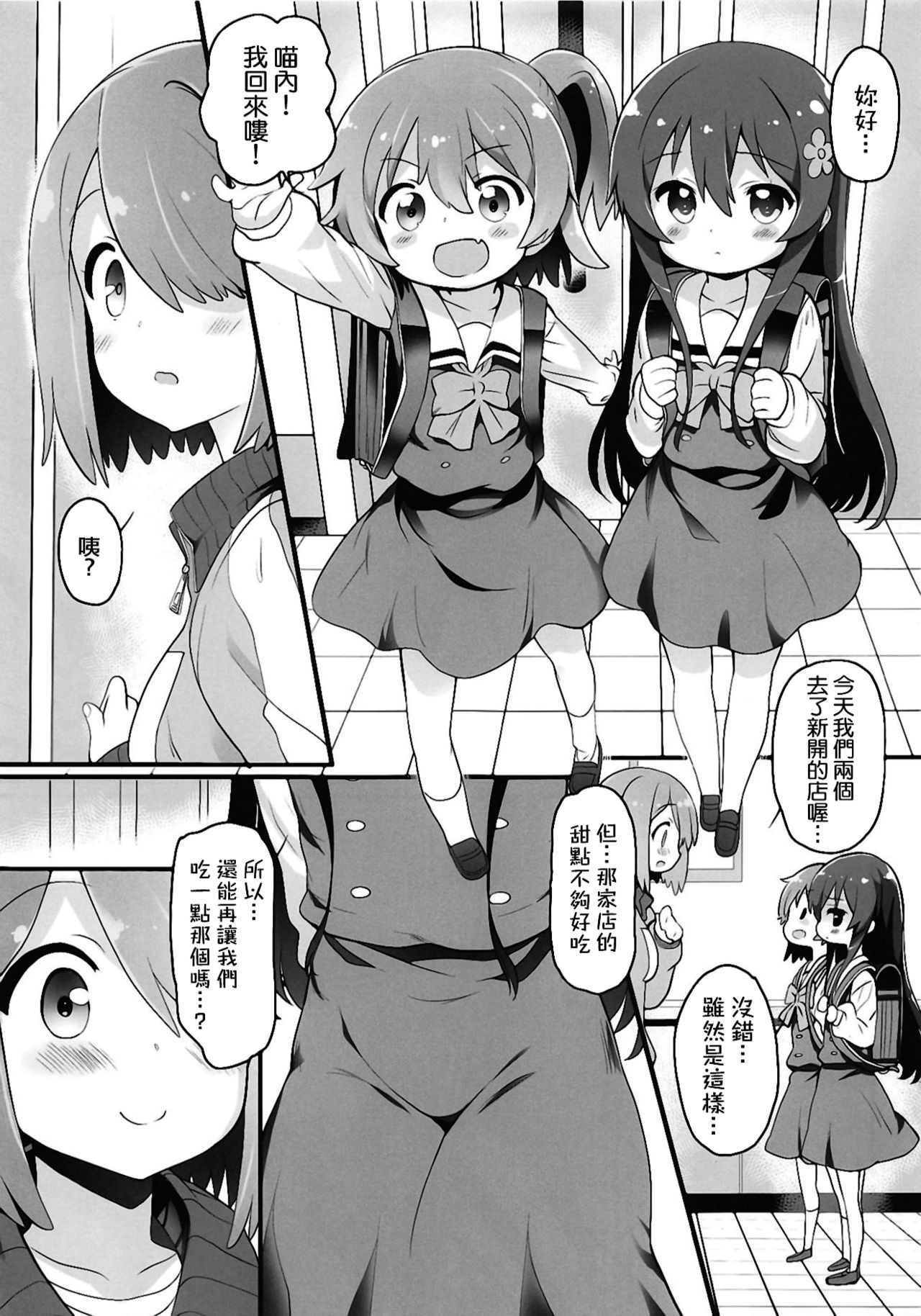 (おかしな天使たち!) [ふらいぱん大魔王 (提灯暗光)] みゃ～姉乳業 (私に天使が舞い降りた!) [中国翻訳]