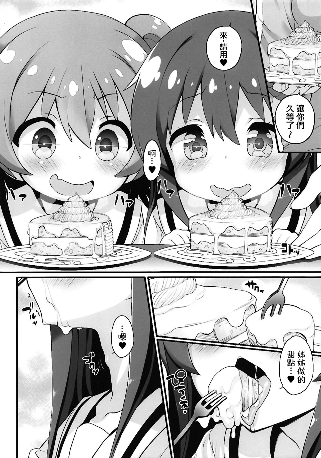 (おかしな天使たち!) [ふらいぱん大魔王 (提灯暗光)] みゃ～姉乳業 (私に天使が舞い降りた!) [中国翻訳]