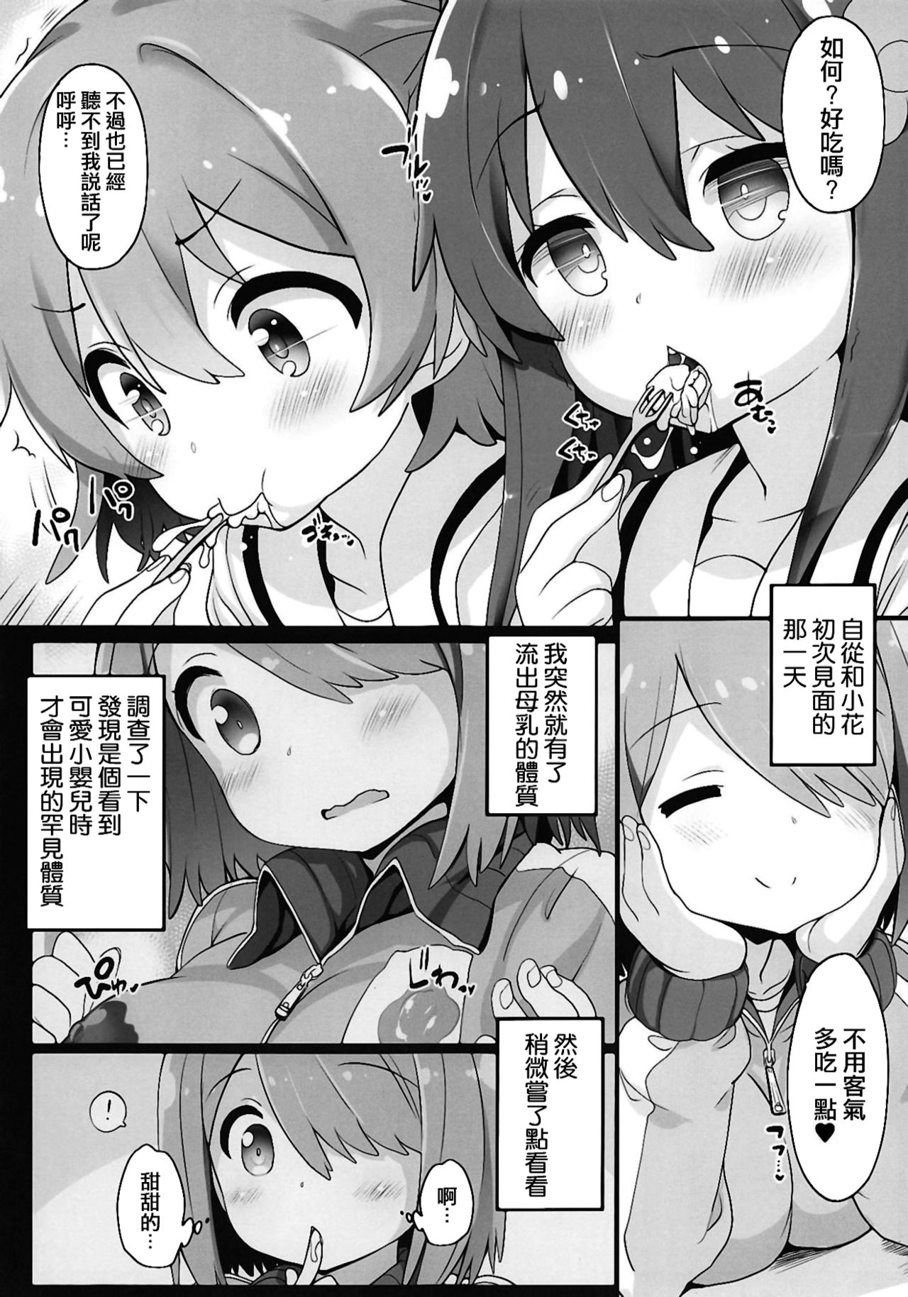 (おかしな天使たち!) [ふらいぱん大魔王 (提灯暗光)] みゃ～姉乳業 (私に天使が舞い降りた!) [中国翻訳]