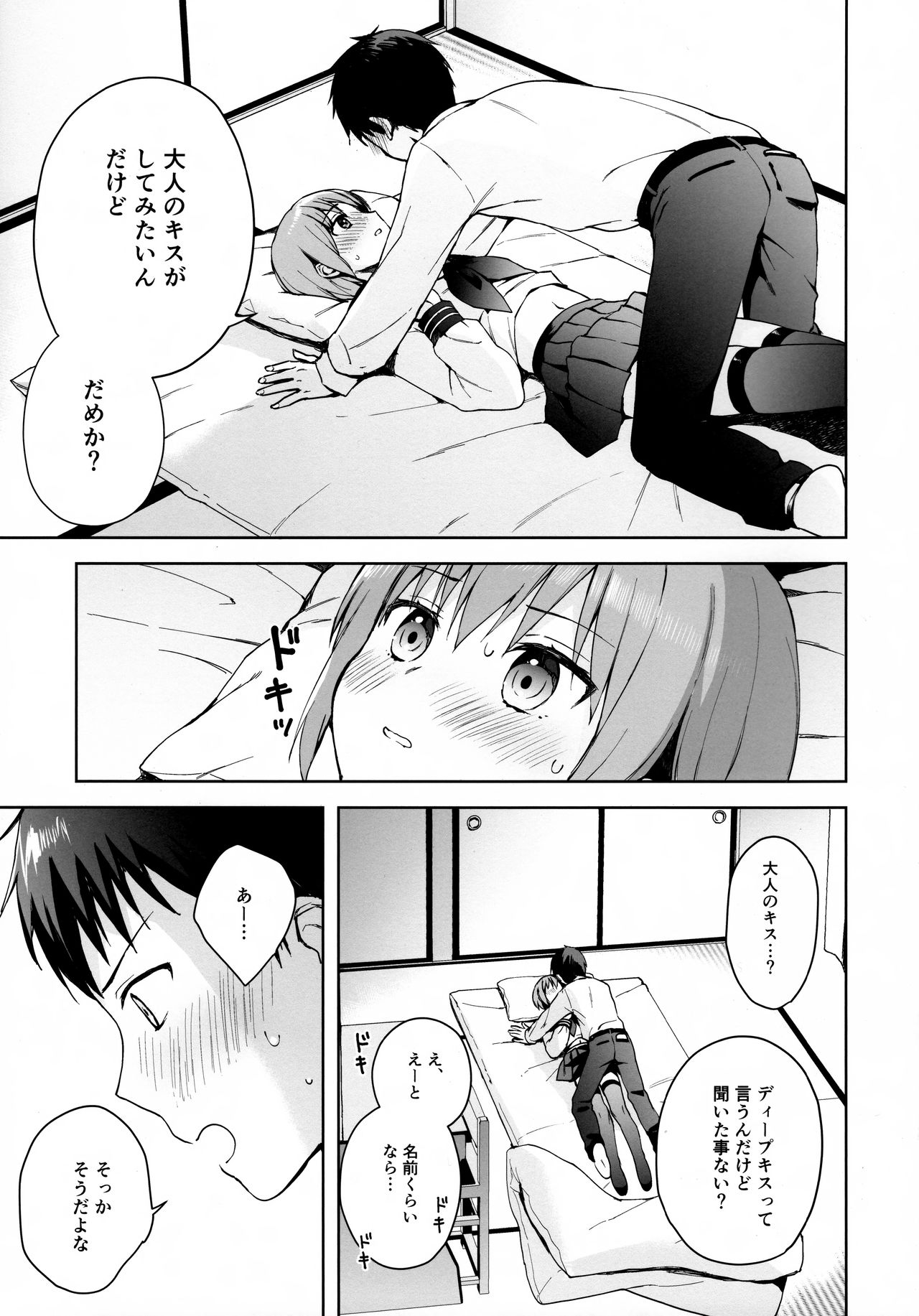 (C95) [candy paddle (ネムネム)] 彼女ごっこ epi.0 ー初めてのエッチー