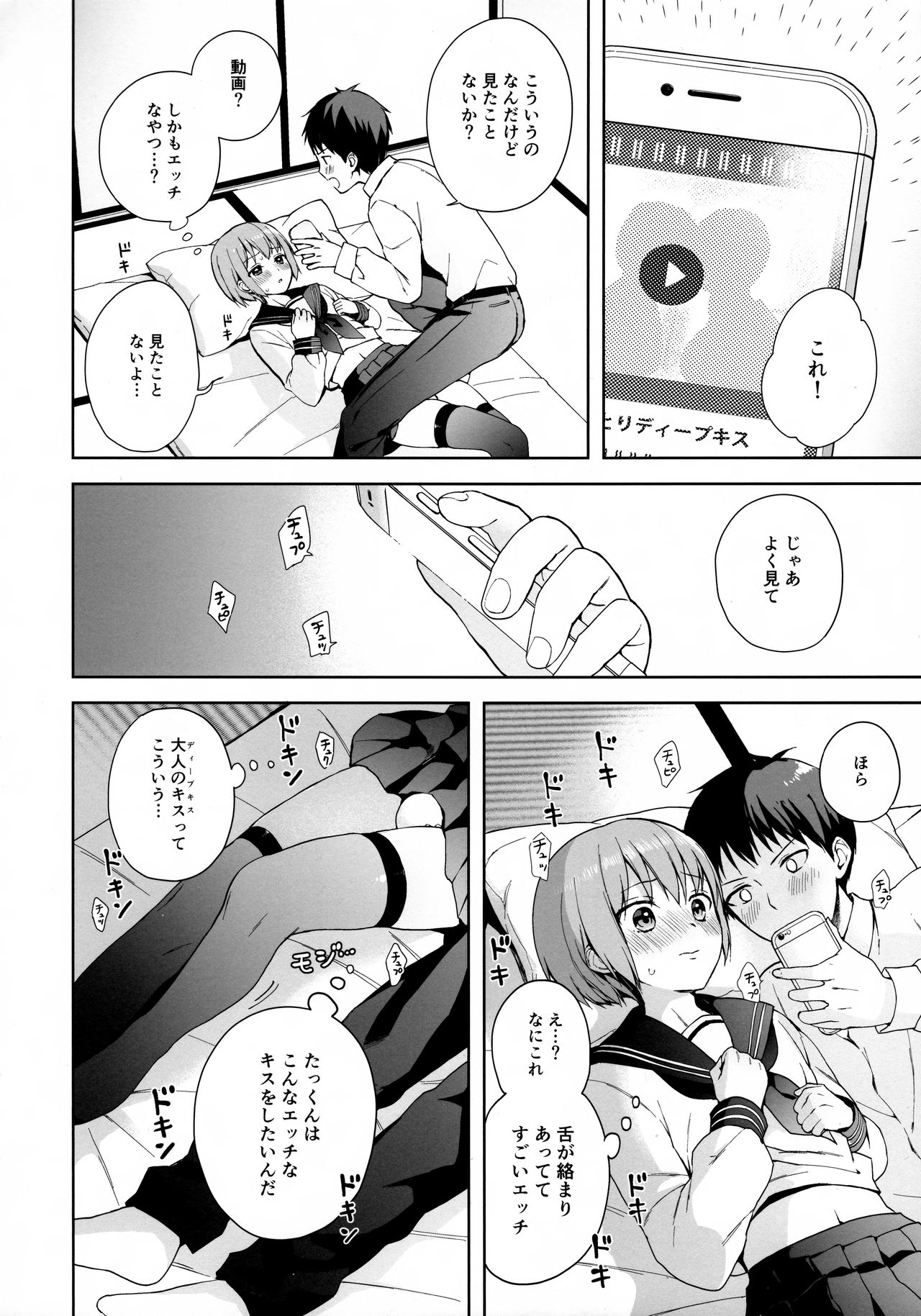 (C95) [candy paddle (ネムネム)] 彼女ごっこ epi.0 ー初めてのエッチー