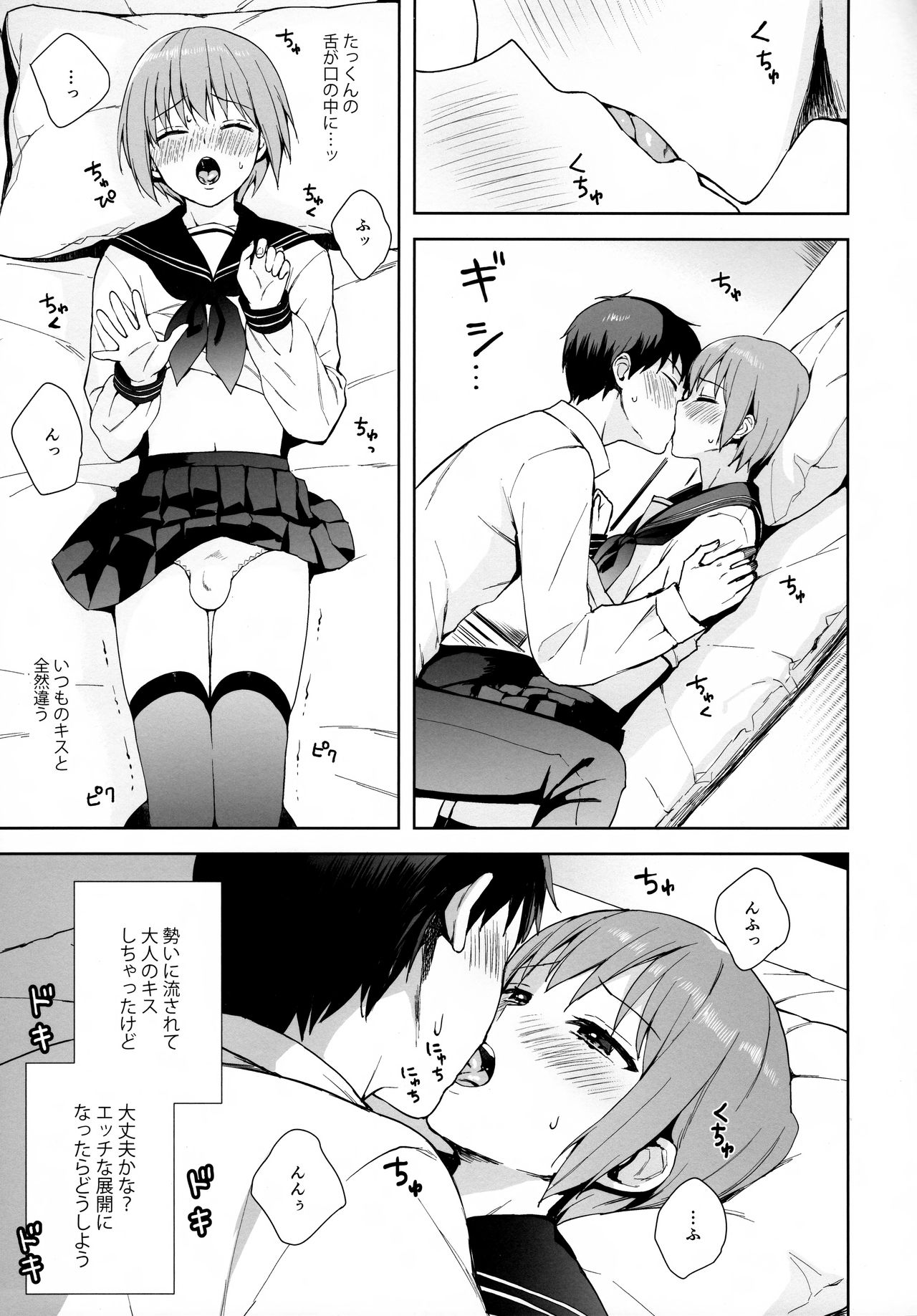 (C95) [candy paddle (ネムネム)] 彼女ごっこ epi.0 ー初めてのエッチー