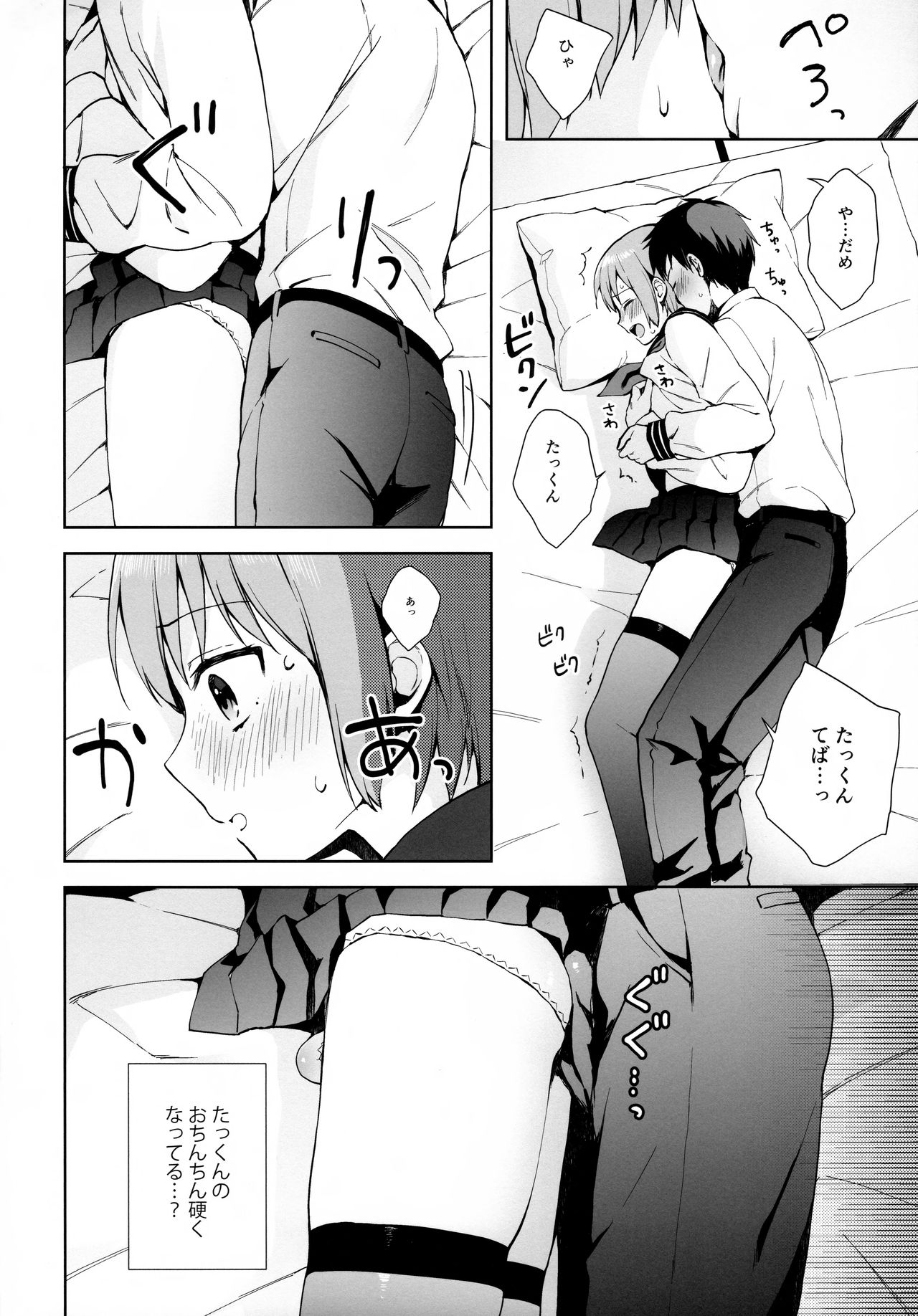 (C95) [candy paddle (ネムネム)] 彼女ごっこ epi.0 ー初めてのエッチー