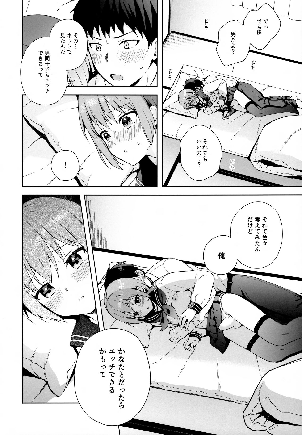 (C95) [candy paddle (ネムネム)] 彼女ごっこ epi.0 ー初めてのエッチー