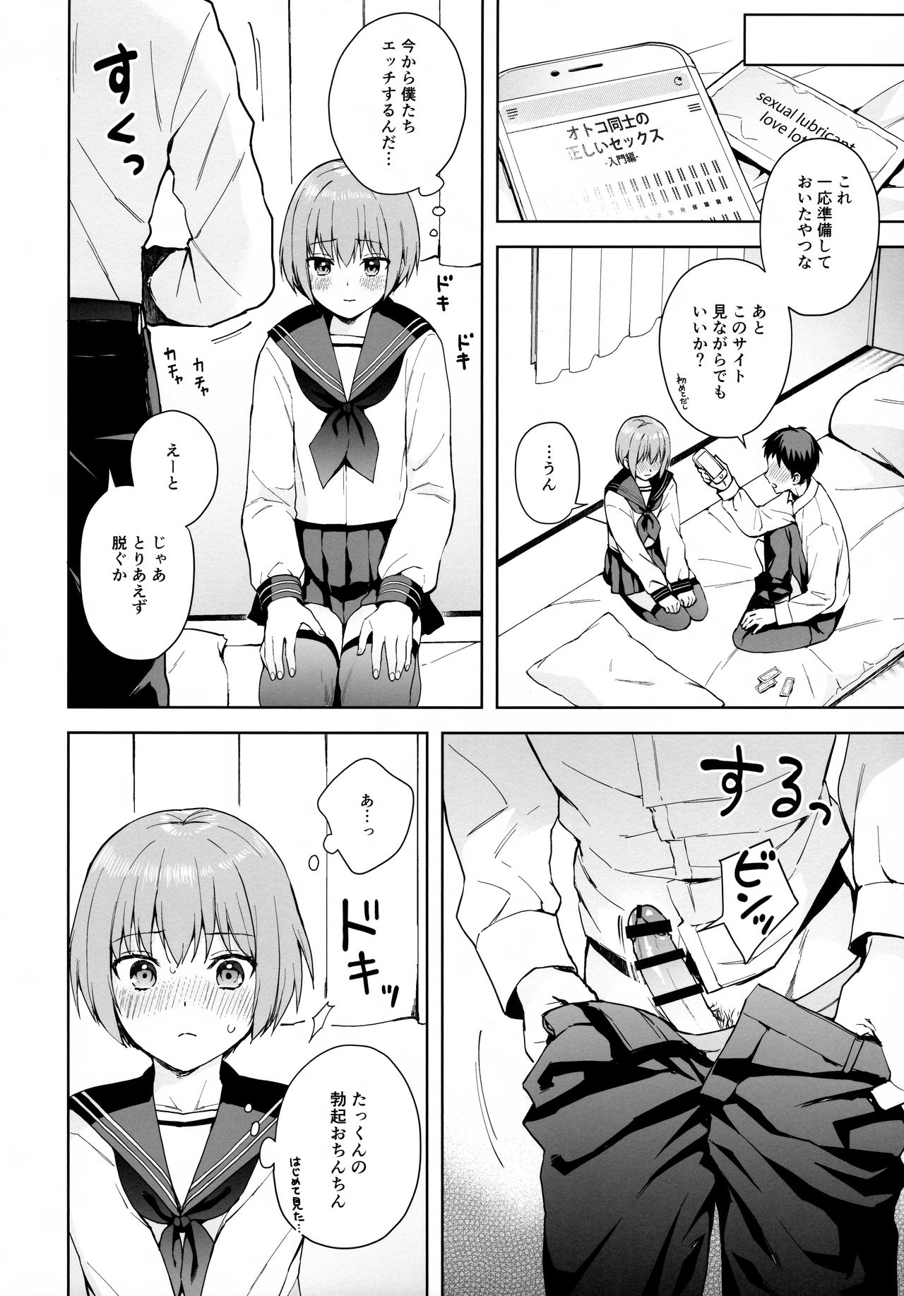 (C95) [candy paddle (ネムネム)] 彼女ごっこ epi.0 ー初めてのエッチー