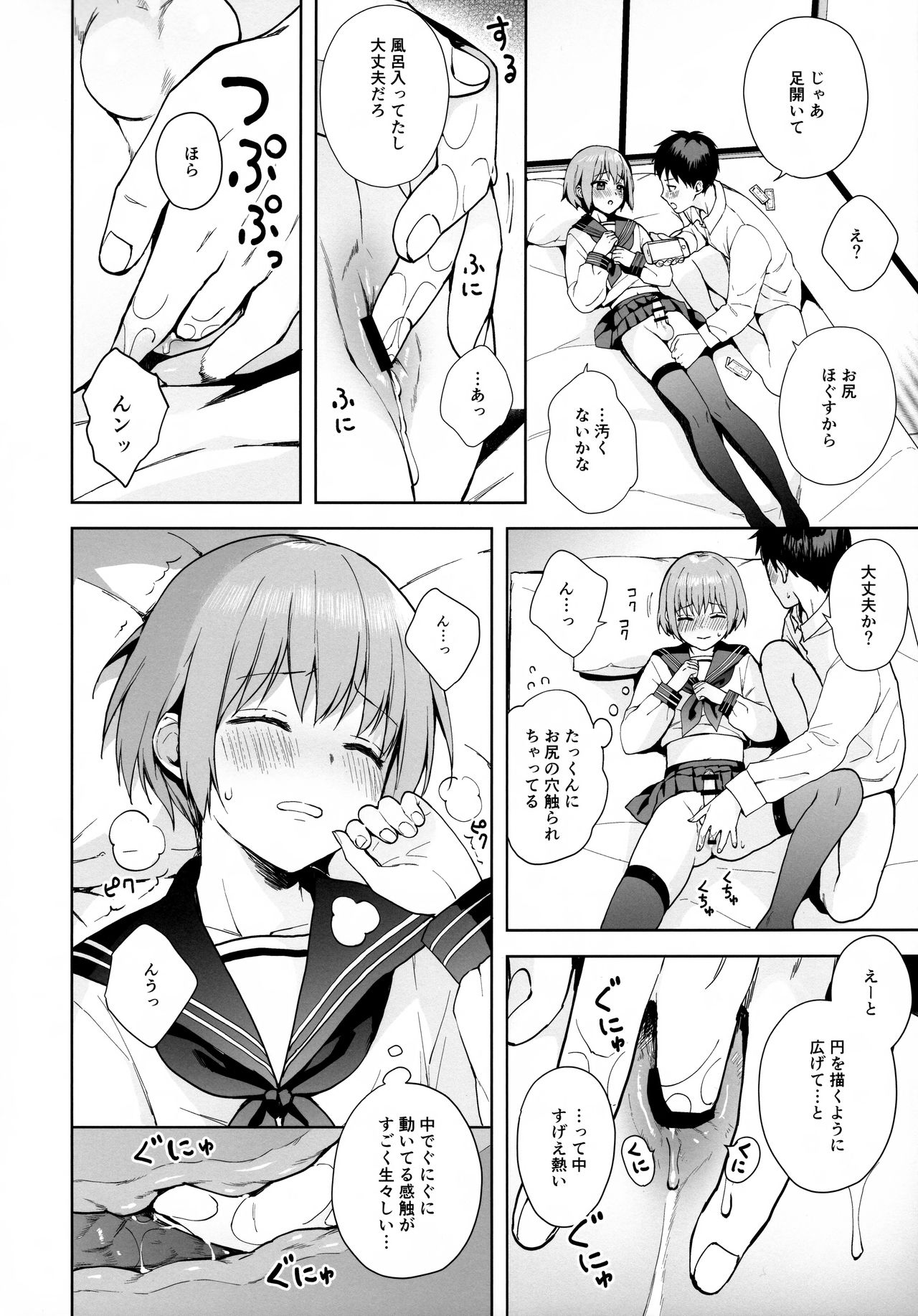 (C95) [candy paddle (ネムネム)] 彼女ごっこ epi.0 ー初めてのエッチー