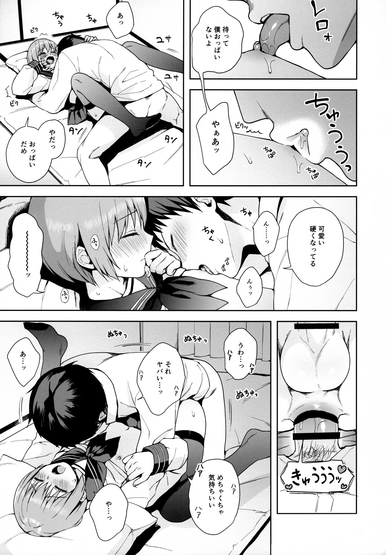 (C95) [candy paddle (ネムネム)] 彼女ごっこ epi.0 ー初めてのエッチー