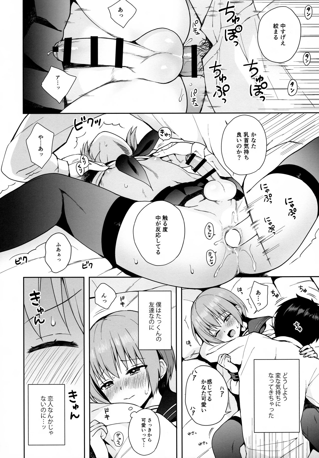 (C95) [candy paddle (ネムネム)] 彼女ごっこ epi.0 ー初めてのエッチー