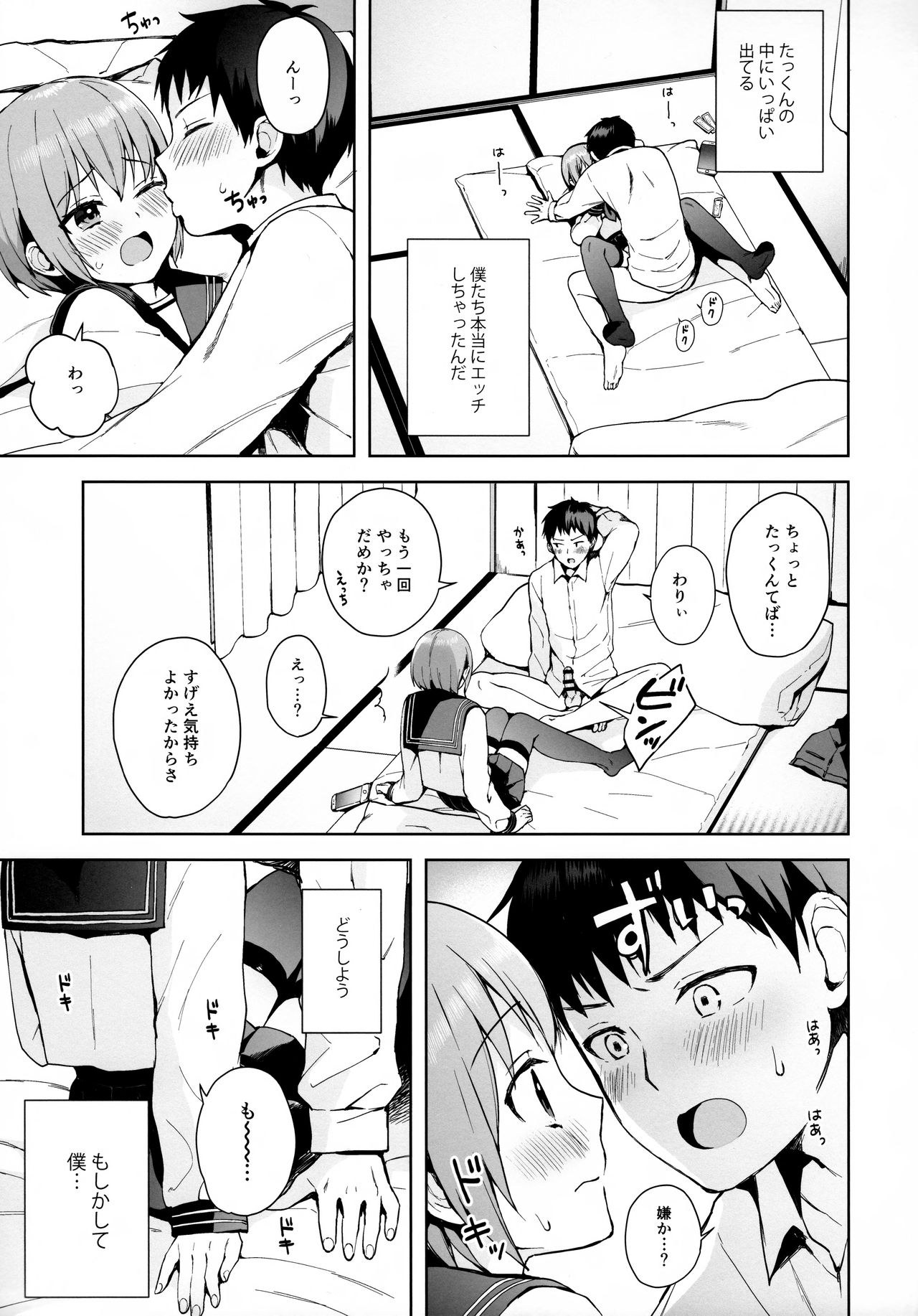 (C95) [candy paddle (ネムネム)] 彼女ごっこ epi.0 ー初めてのエッチー