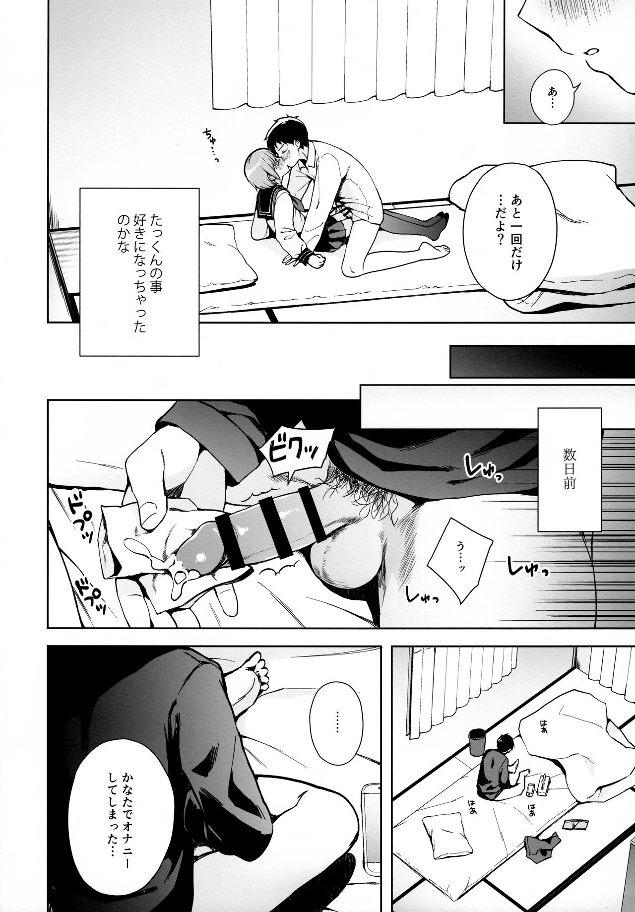 (C95) [candy paddle (ネムネム)] 彼女ごっこ epi.0 ー初めてのエッチー