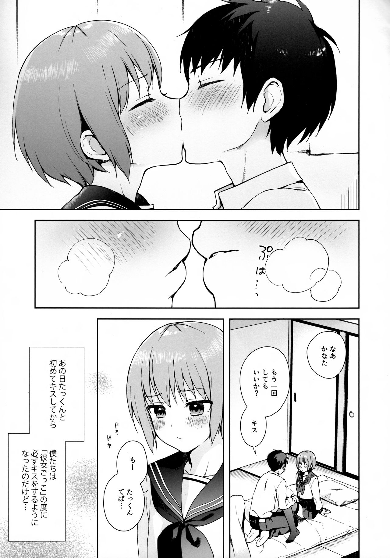 (C95) [candy paddle (ネムネム)] 彼女ごっこ epi.0 ー初めてのエッチー