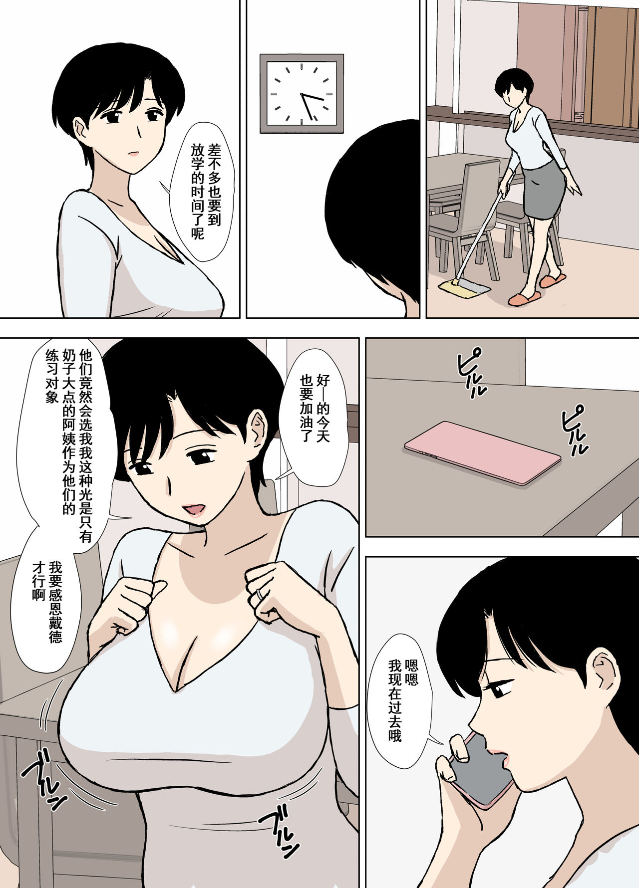 [U羅漢] ママとエロ練2～育美さんのエロ練修業～ [中国翻訳]
