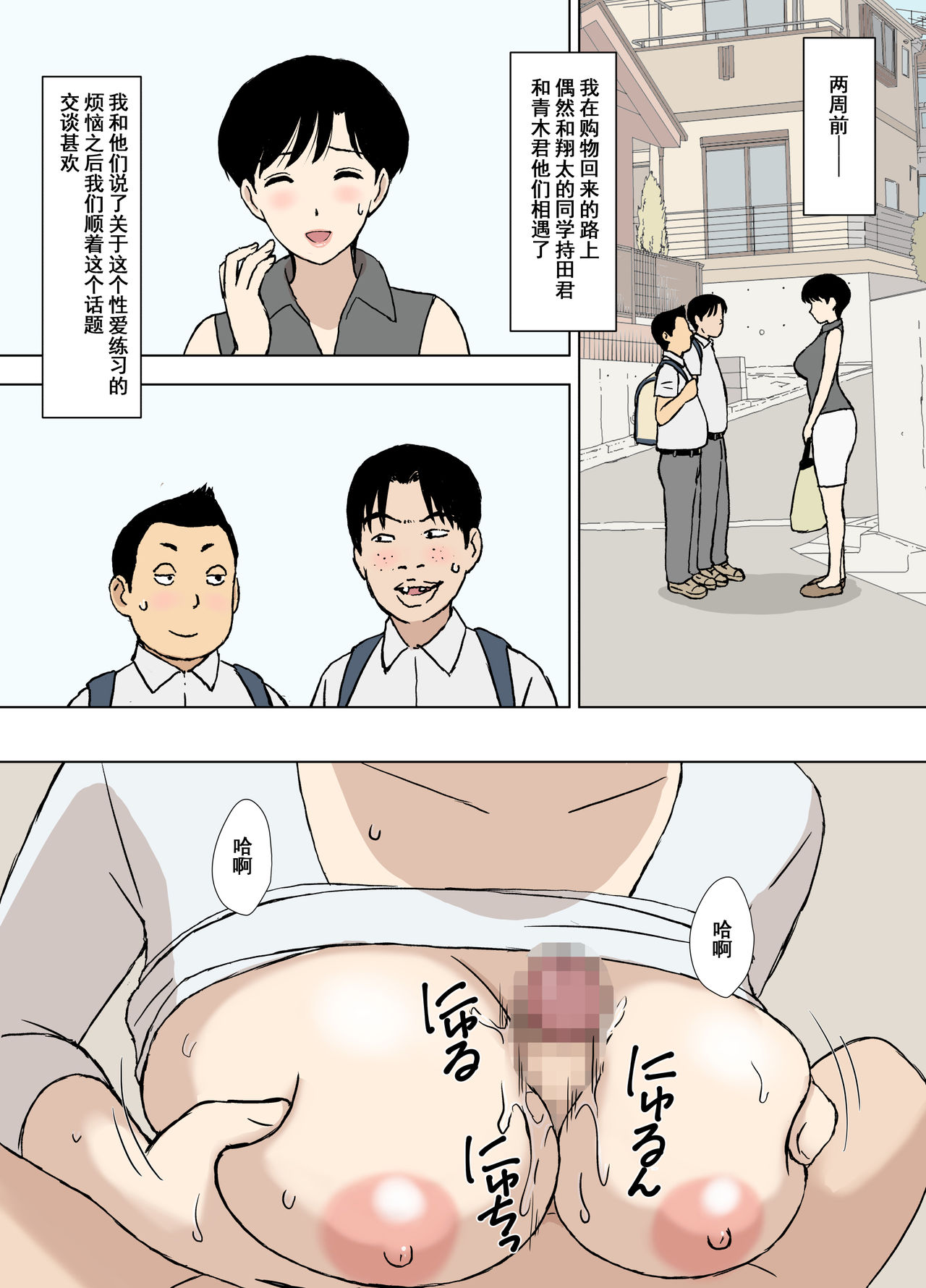 [U羅漢] ママとエロ練2～育美さんのエロ練修業～ [中国翻訳]