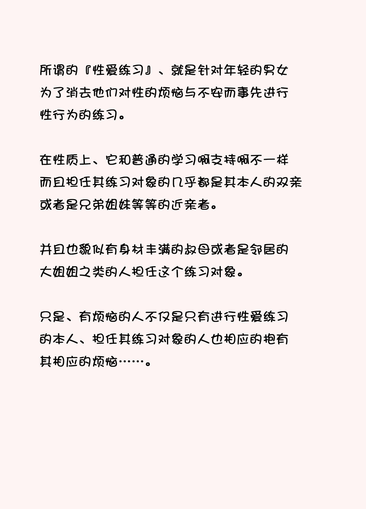 [U羅漢] ママとエロ練2～育美さんのエロ練修業～ [中国翻訳]