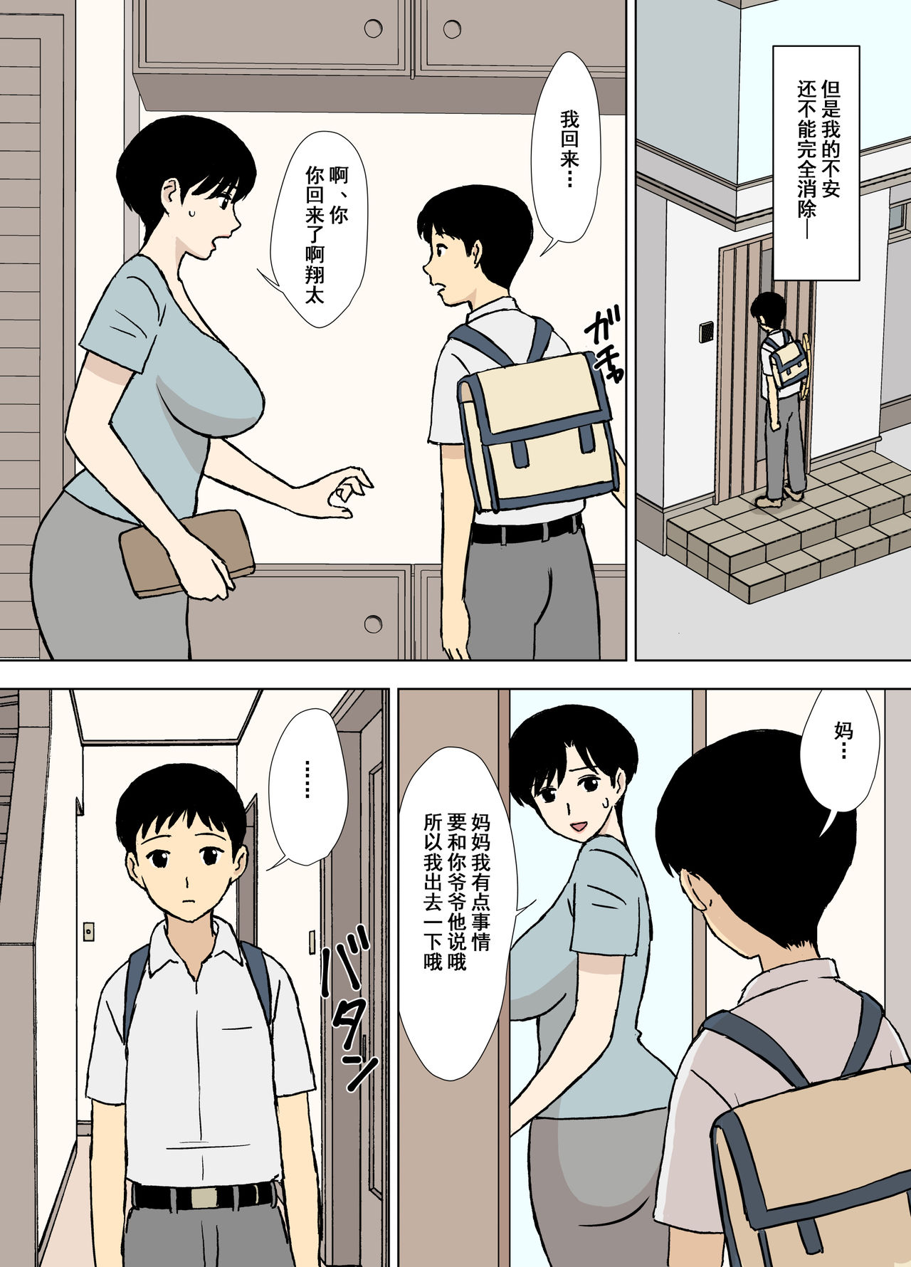 [U羅漢] ママとエロ練2～育美さんのエロ練修業～ [中国翻訳]