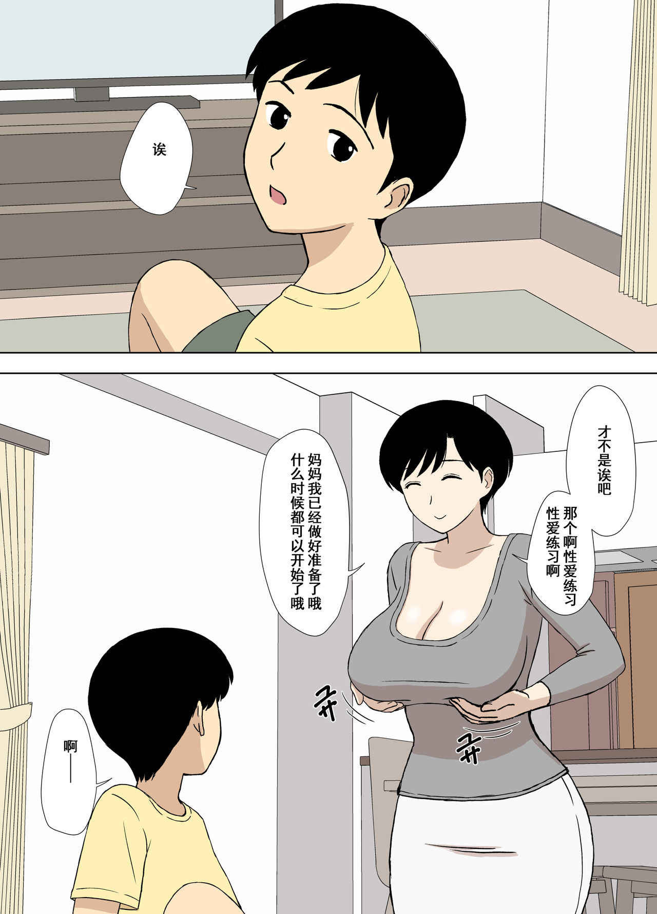 [U羅漢] ママとエロ練2～育美さんのエロ練修業～ [中国翻訳]