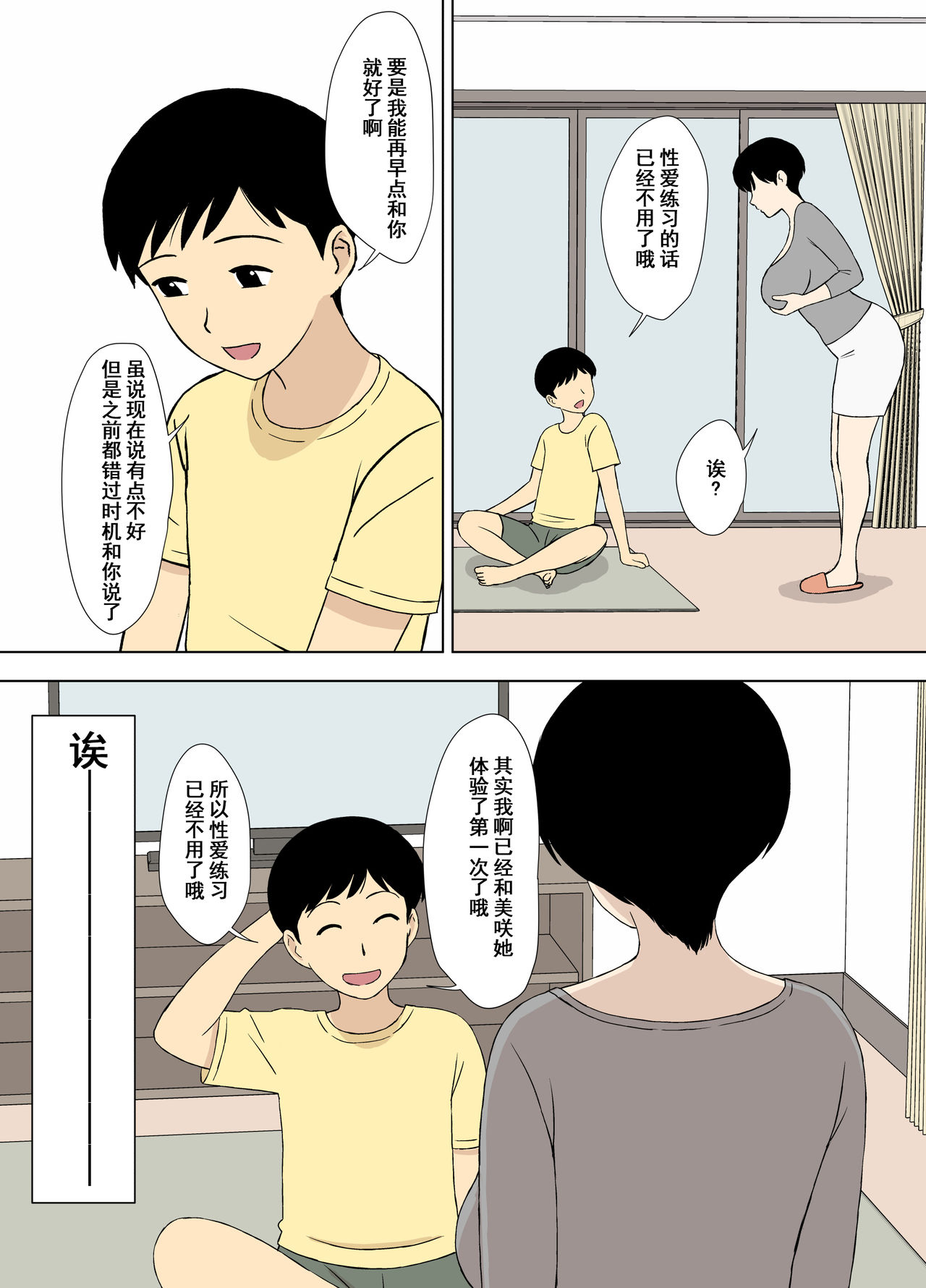 [U羅漢] ママとエロ練2～育美さんのエロ練修業～ [中国翻訳]