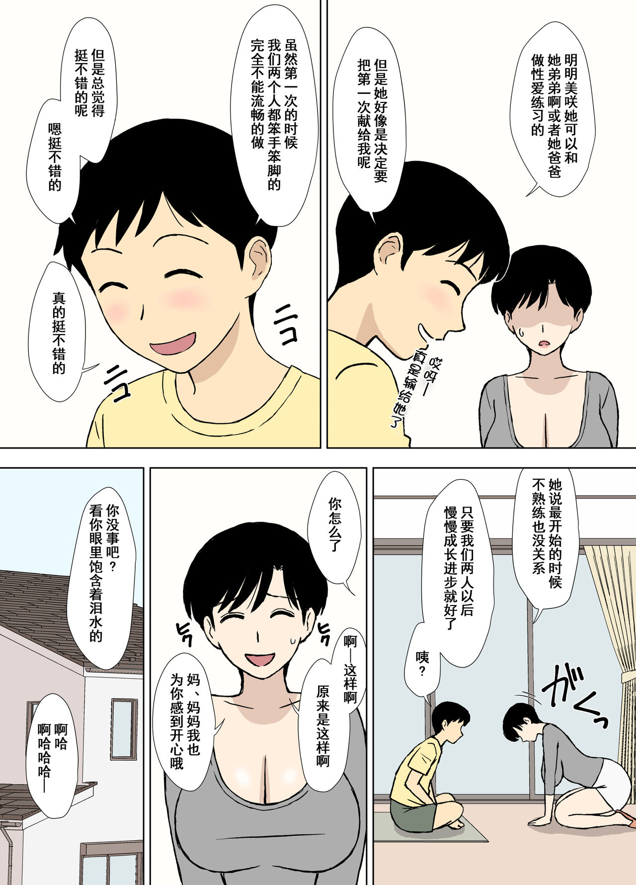 [U羅漢] ママとエロ練2～育美さんのエロ練修業～ [中国翻訳]