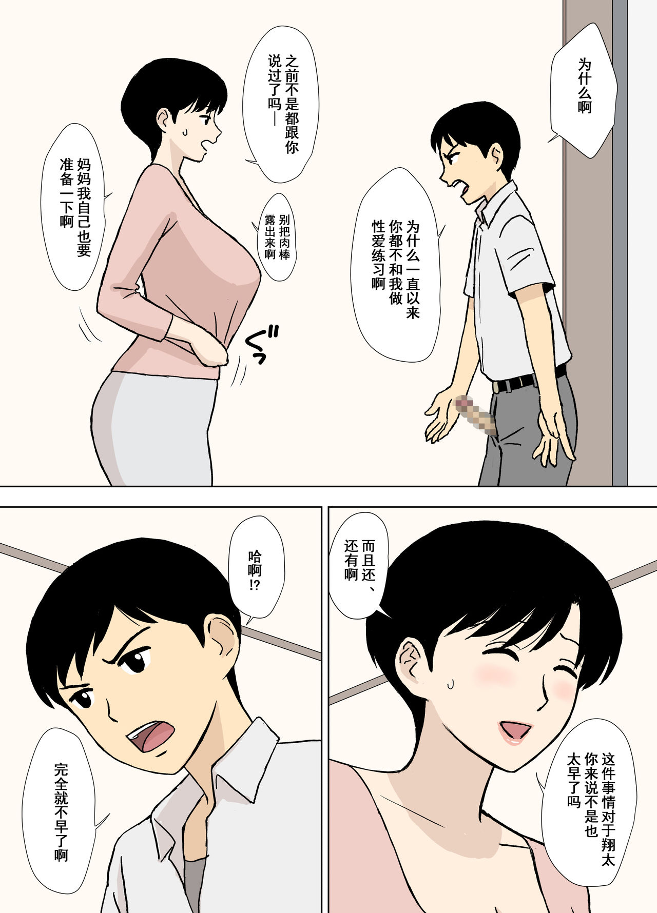 [U羅漢] ママとエロ練2～育美さんのエロ練修業～ [中国翻訳]