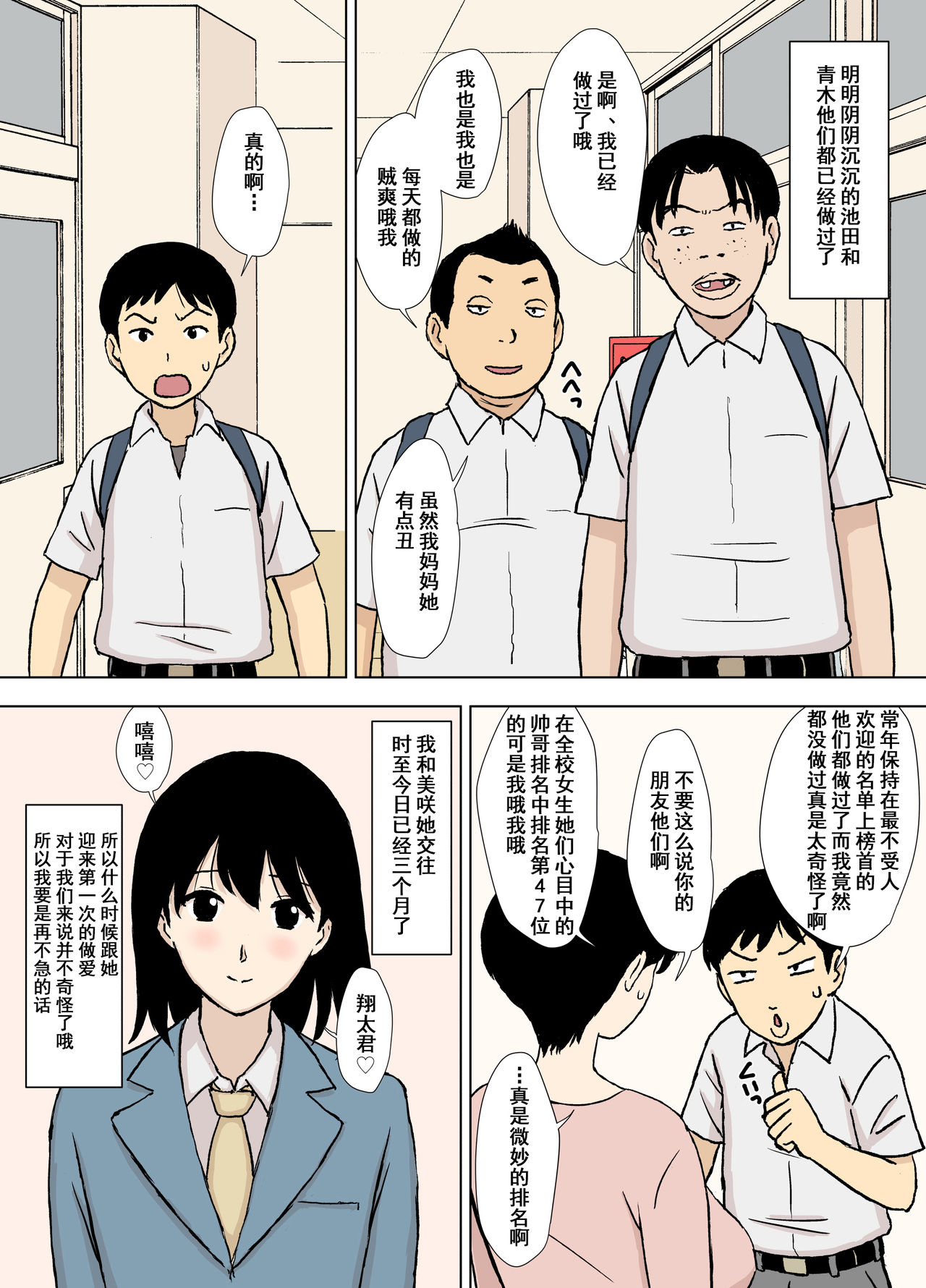 [U羅漢] ママとエロ練2～育美さんのエロ練修業～ [中国翻訳]