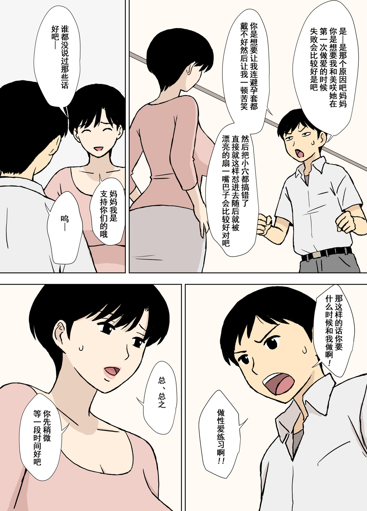 [U羅漢] ママとエロ練2～育美さんのエロ練修業～ [中国翻訳]