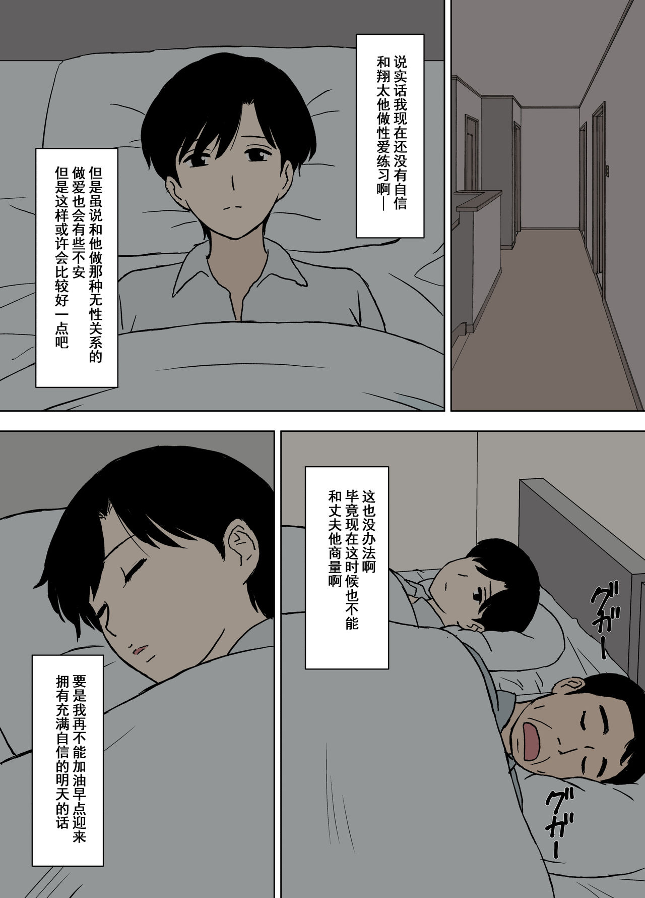 [U羅漢] ママとエロ練2～育美さんのエロ練修業～ [中国翻訳]