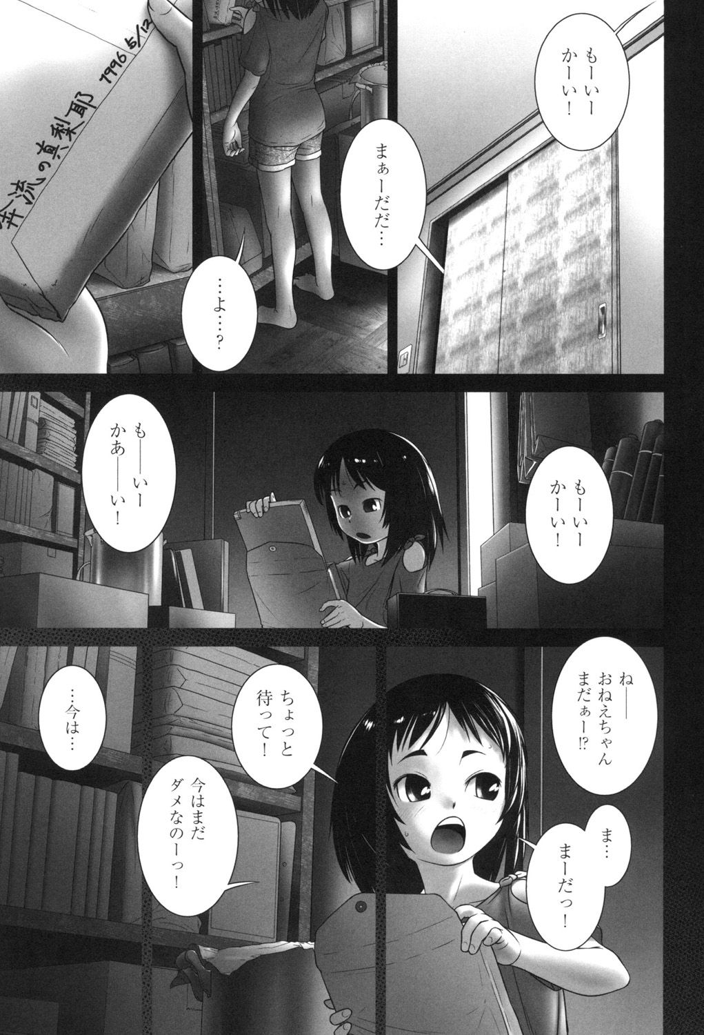 [おぐ] おしっこのところでしたいの! [DL版]